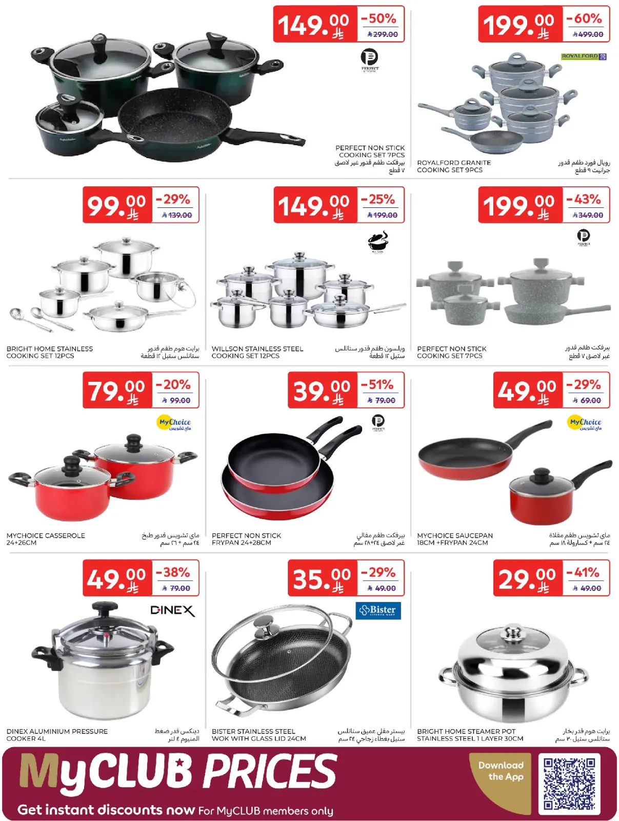 صفحة 64 ضمن عروض رمضانك جاهز في كارفور السعودية