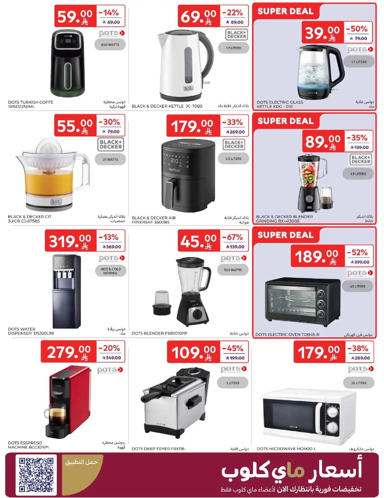 صفحة 70 ضمن عروض رمضانك جاهز في كارفور السعودية