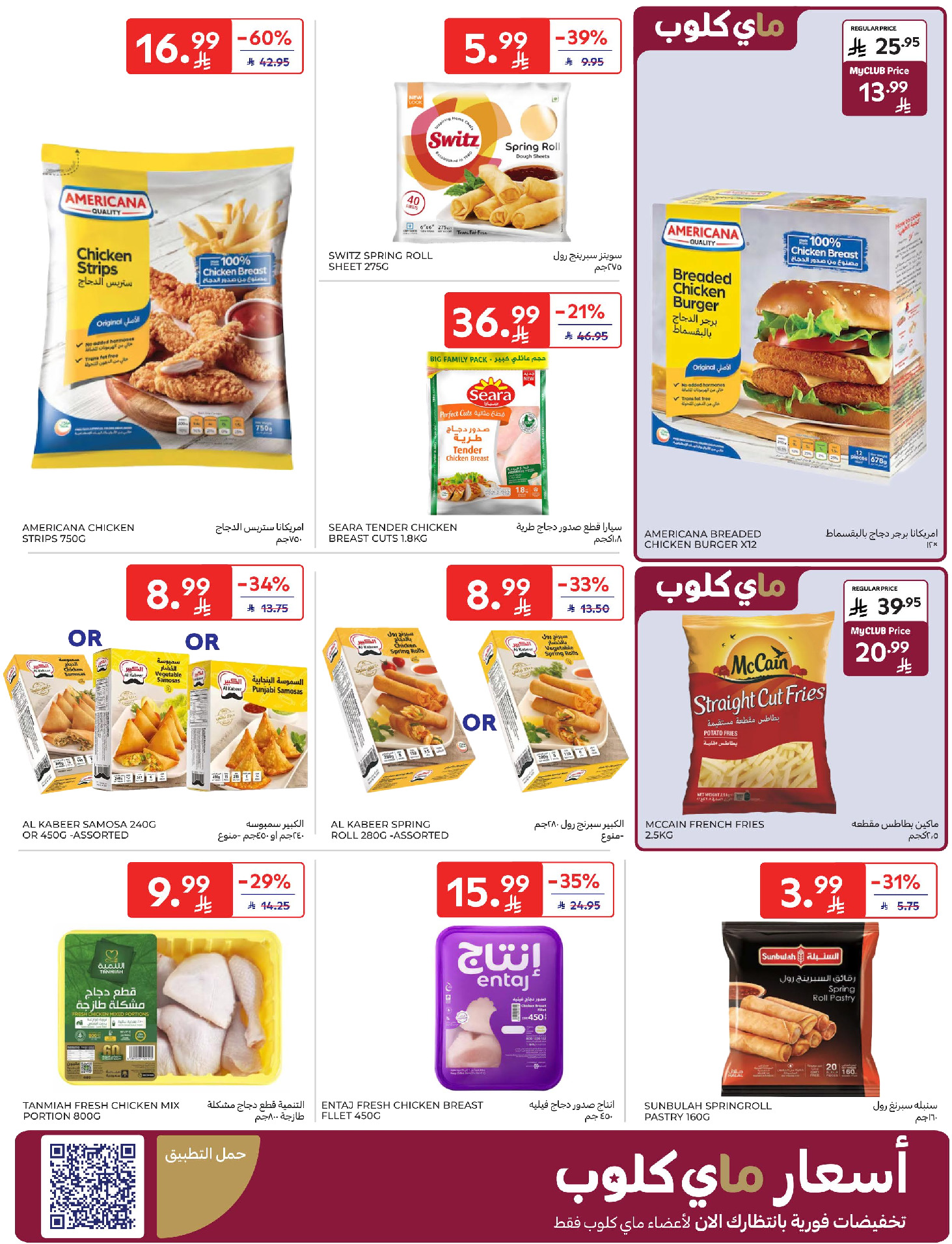 Carrefour Saudi Arabia Offers from 28 January to 3 February 2026 Your Ramadan offers are ready