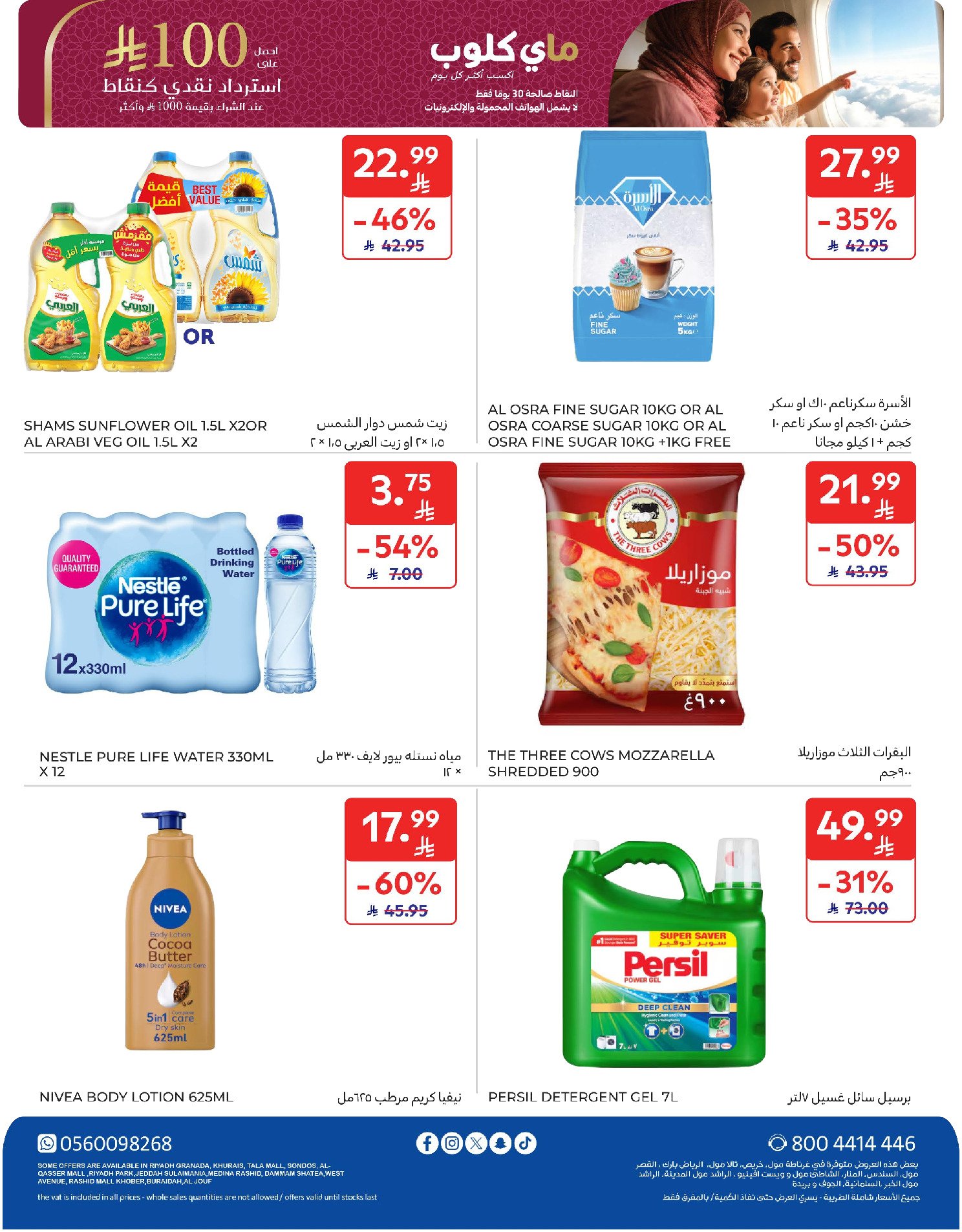 Carrefour Saudi Arabia Offers from 28 January to 3 February 2026 Your Ramadan offers are ready