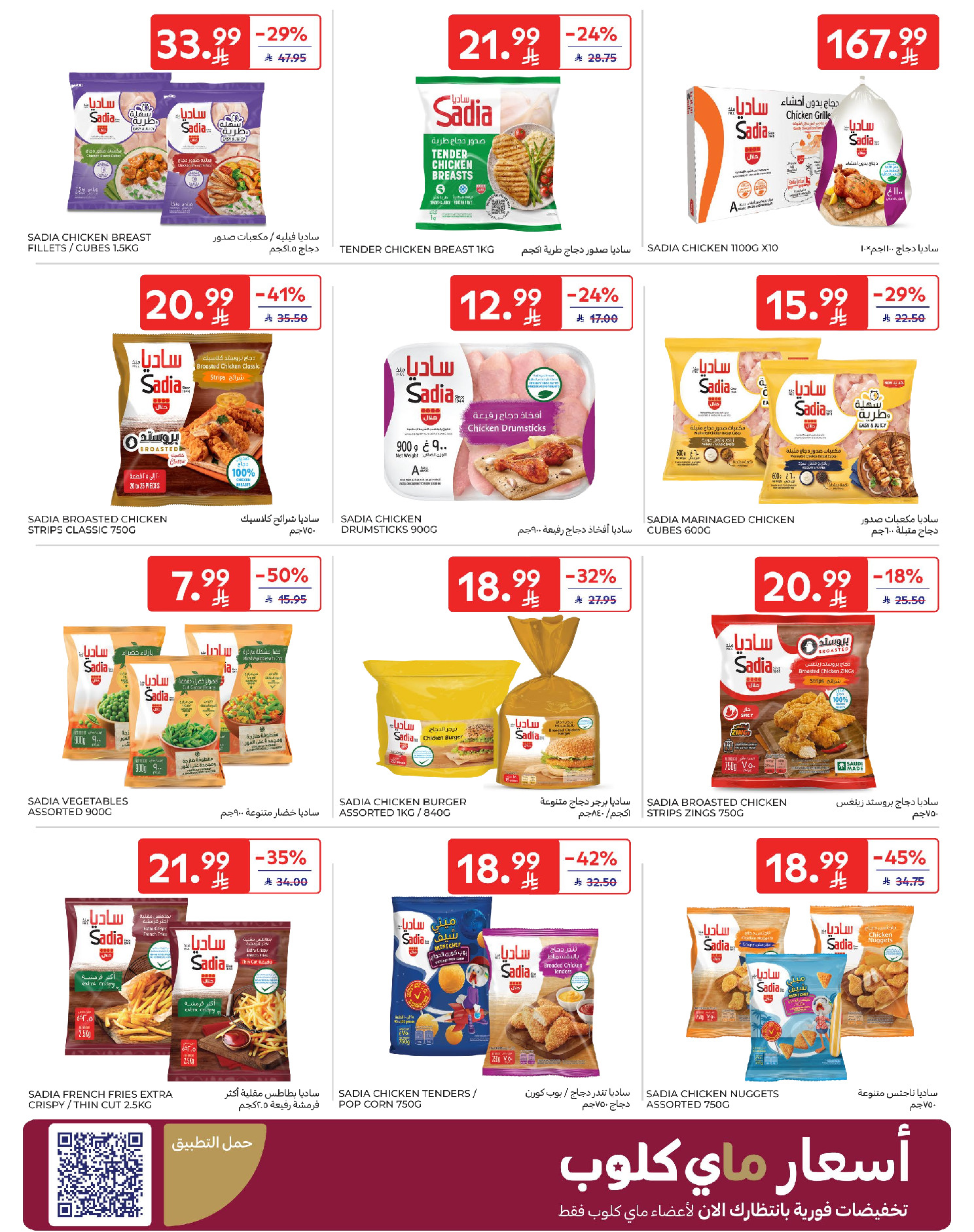 Carrefour Saudi Arabia Offers from 28 January to 3 February 2026 Your Ramadan offers are ready