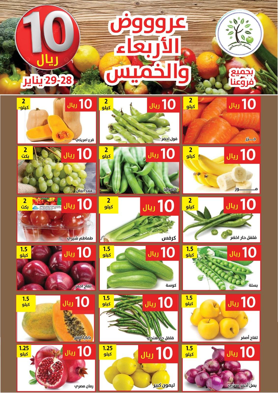 Hasad Albasatin Saudi Arabia Offers from 28 to 29 January 2026 Everything for only 10 riyals - Page 1