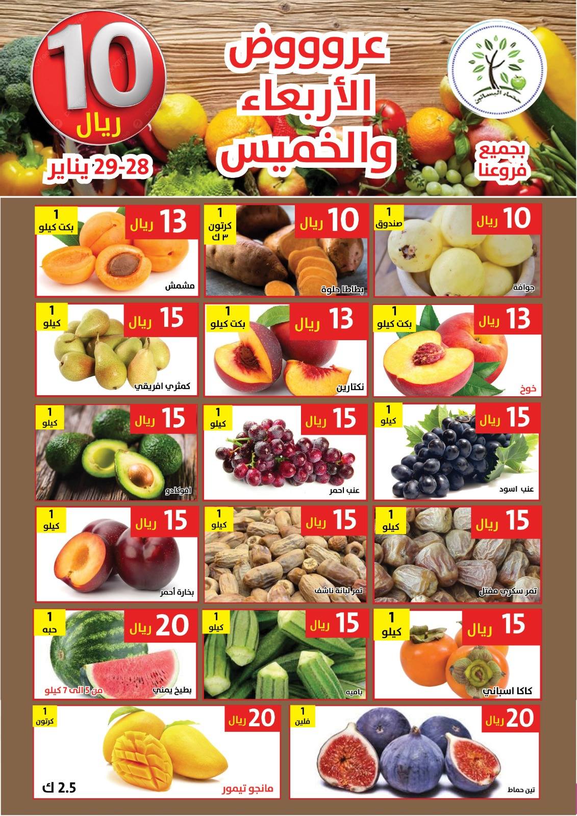 Hasad Albasatin Saudi Arabia Offers from 28 to 29 January 2026 Everything for only 10 riyals