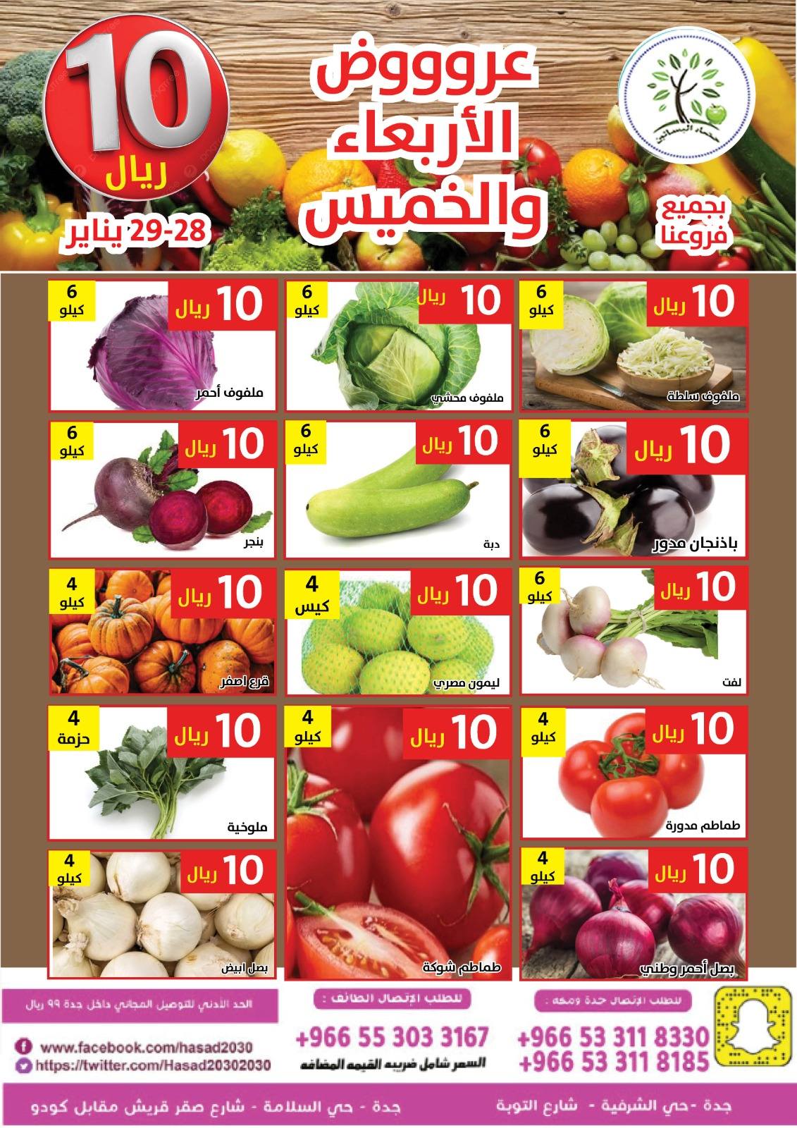 Hasad Albasatin Saudi Arabia Offers from 28 to 29 January 2026 Everything for only 10 riyals