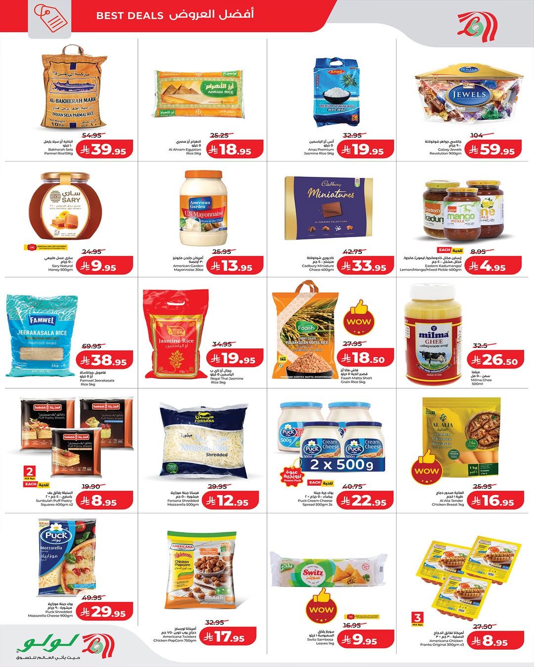 عروض لولو  جدة  من 28 يناير حتى 3 فبراير 2026 تحطيم الأسعار الكبري