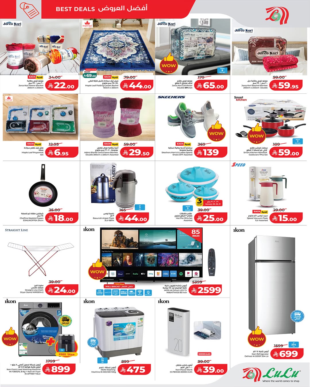 عروض لولو  جدة  من 28 يناير حتى 3 فبراير 2026 تحطيم الأسعار الكبري