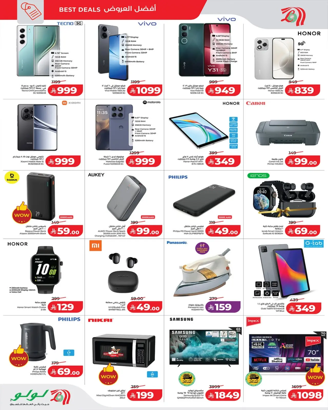 صفحة 3 ضمن تحطيم الأسعار الكبري في لولو السعودية