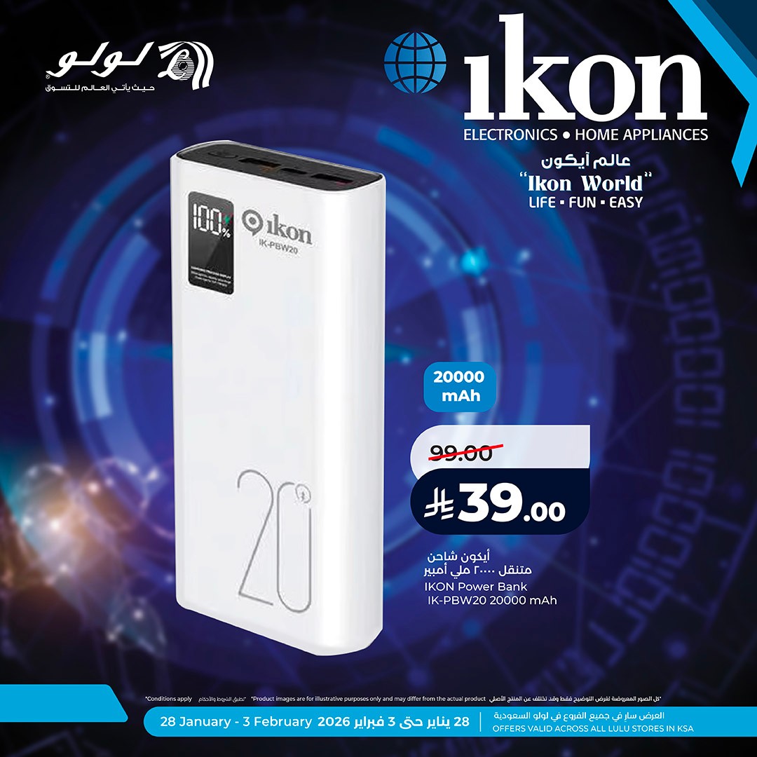 عروض لولو السعودية من 28 يناير حتى 3 فبراير 2026 عروض عالم ايكون