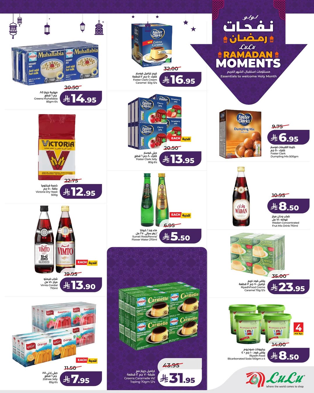 عروض لولو  الرياض حائل الخرج و عنيزة  من 28 يناير حتى 3 فبراير 2026 عروض نفحات رمضان