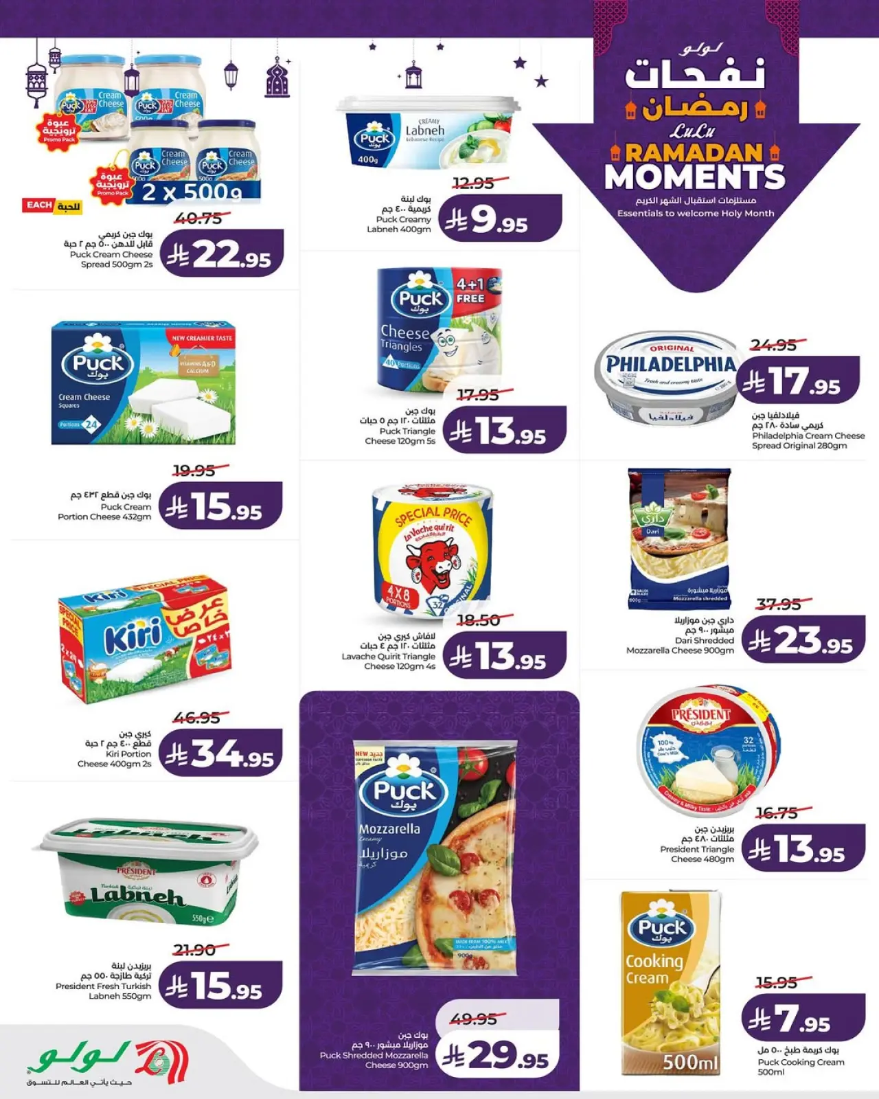 صفحة 9 ضمن عروض نفحات رمضان في لولو السعودية