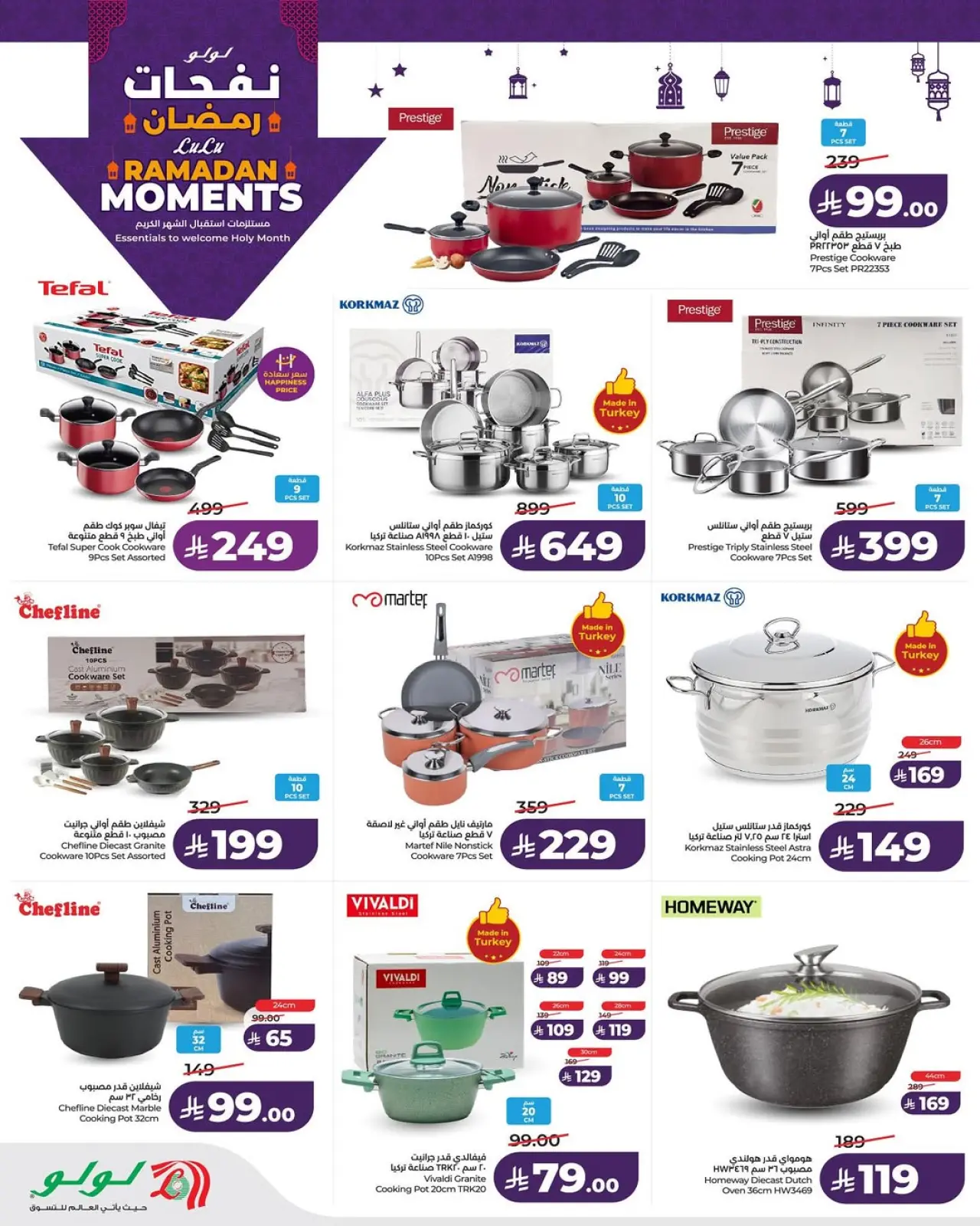 صفحة 2 ضمن عروض نفحات رمضان في لولو السعودية
