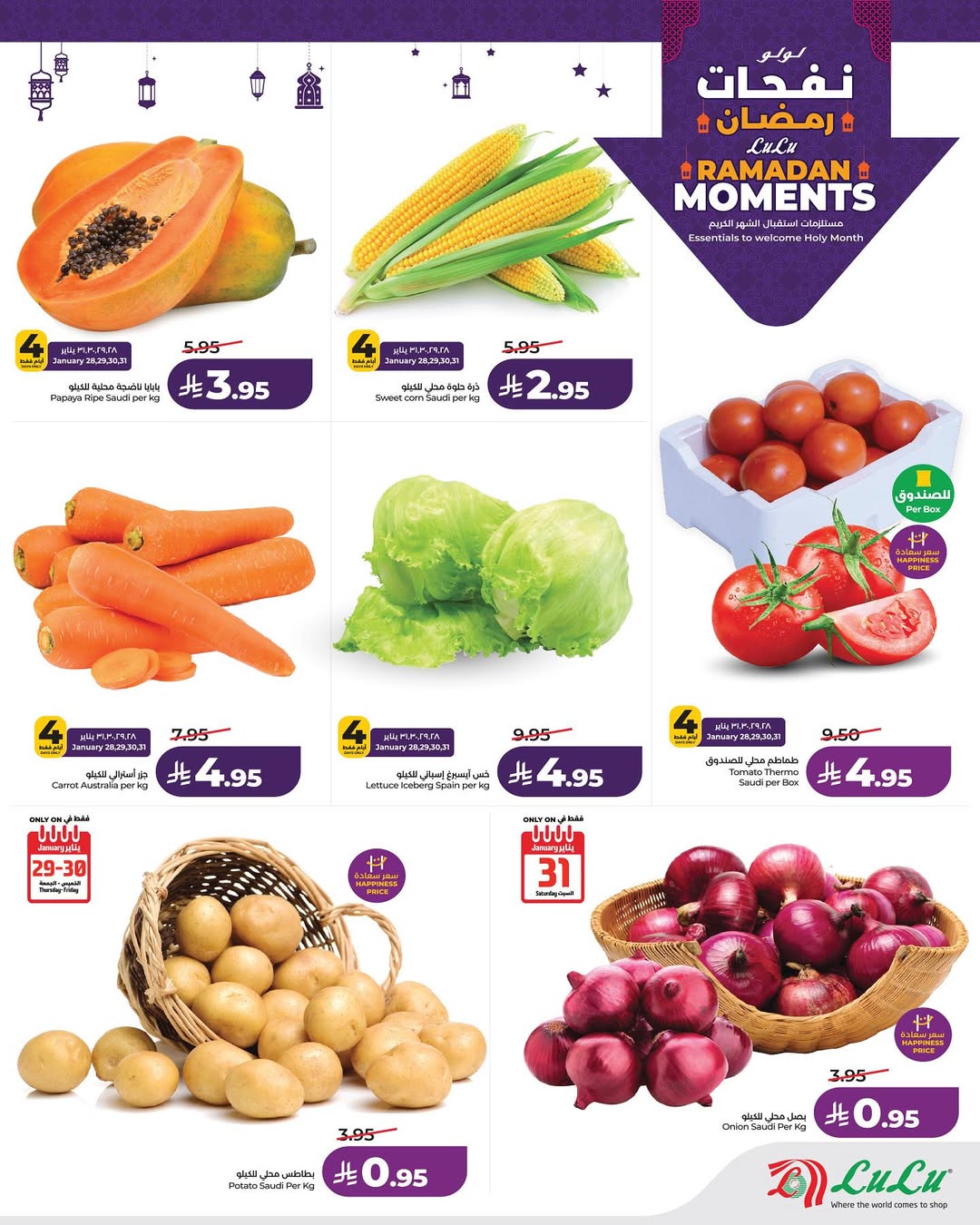 عروض لولو  الرياض حائل الخرج و عنيزة  من 28 يناير حتى 3 فبراير 2026 عروض نفحات رمضان