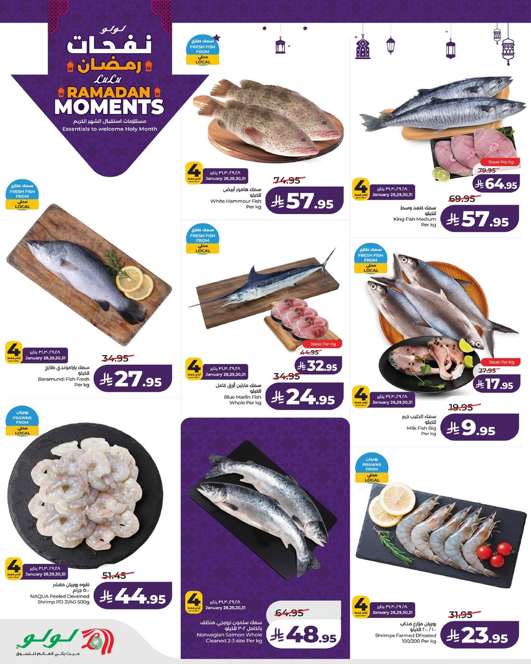 عروض لولو  المنطقة الشرقية  من 28 يناير حتى 3 فبراير 2026 عروض نفحات رمضان