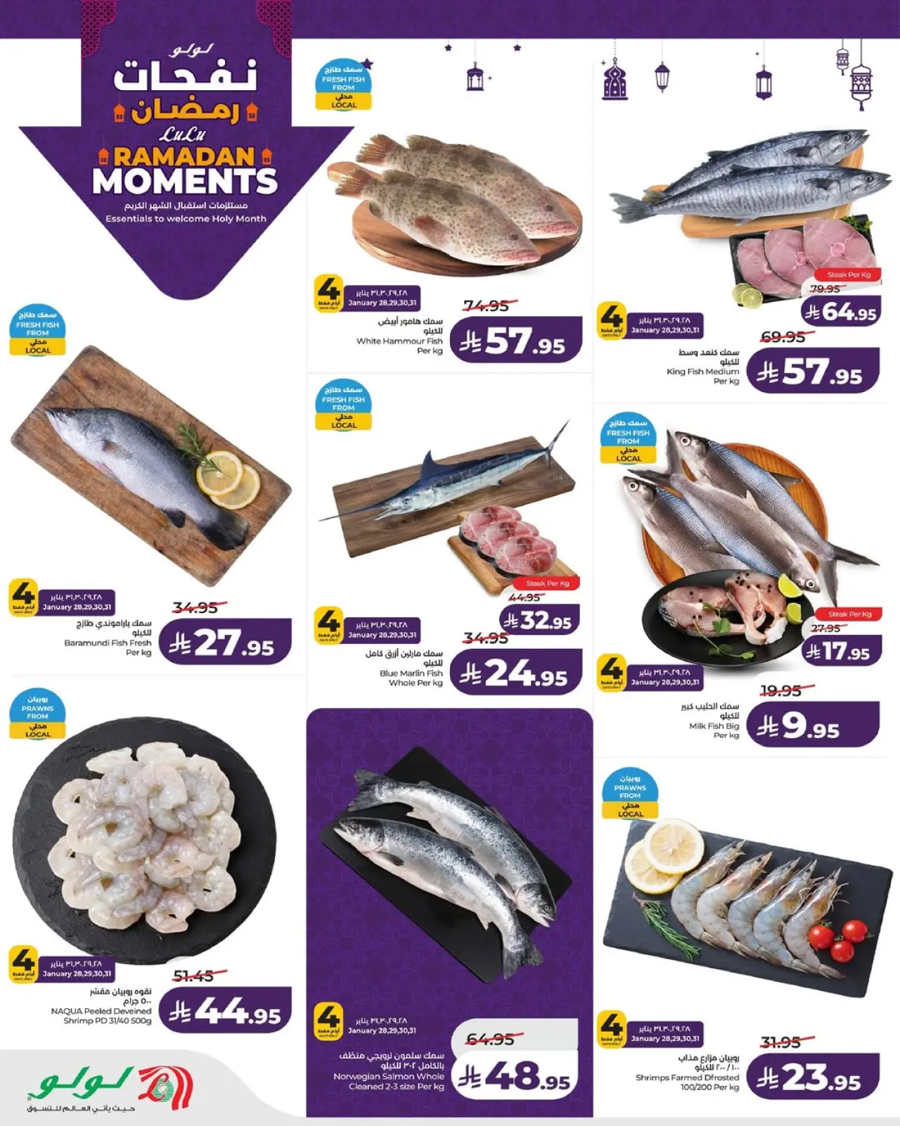 صفحة 6 ضمن عروض نفحات رمضان في لولو السعودية