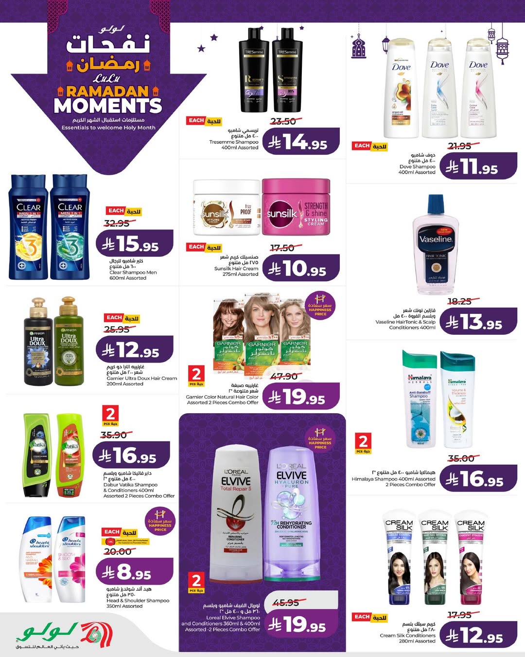 عروض لولو  المنطقة الشرقية  من 28 يناير حتى 3 فبراير 2026 عروض نفحات رمضان