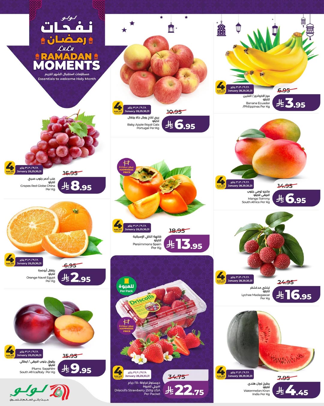 عروض لولو  المنطقة الشرقية  من 28 يناير حتى 3 فبراير 2026 عروض نفحات رمضان