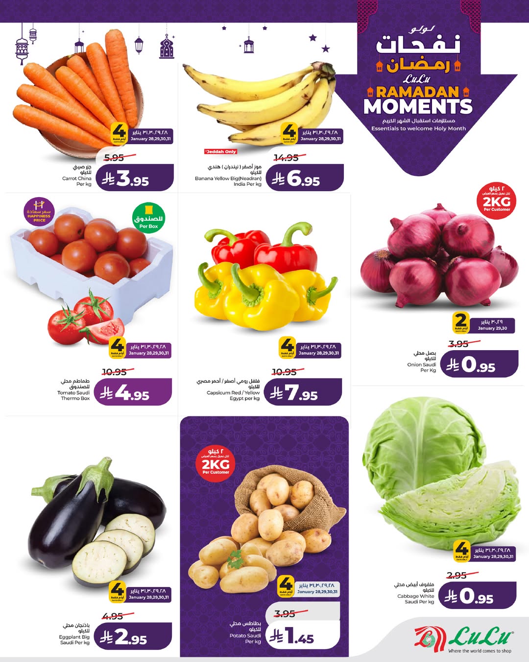 عروض لولو  تبوك جدة ينبع و خميس مشيط  من 28 يناير حتى 3 فبراير 2026 عروض نفحات رمضان