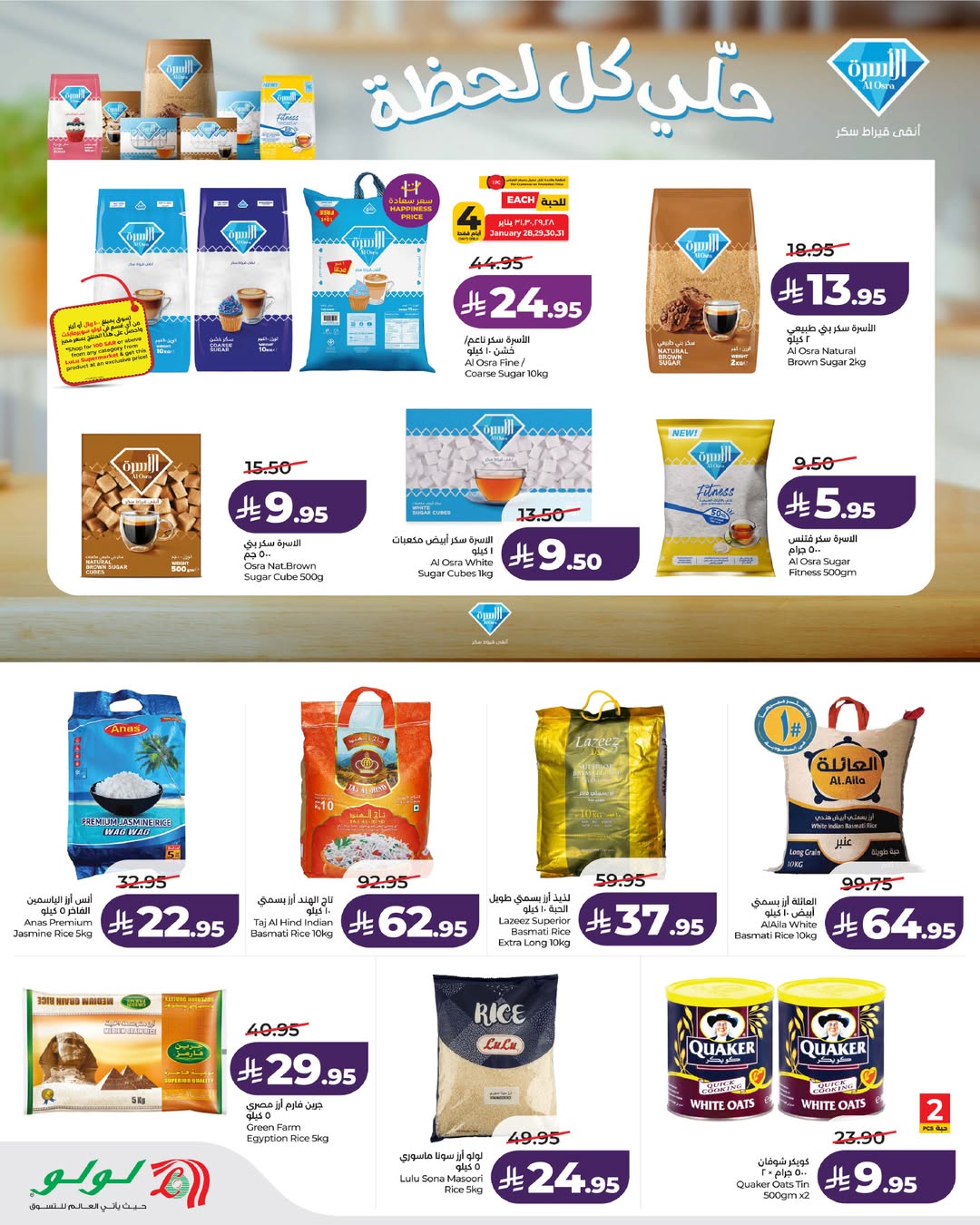 عروض لولو  تبوك جدة ينبع و خميس مشيط  من 28 يناير حتى 3 فبراير 2026 عروض نفحات رمضان