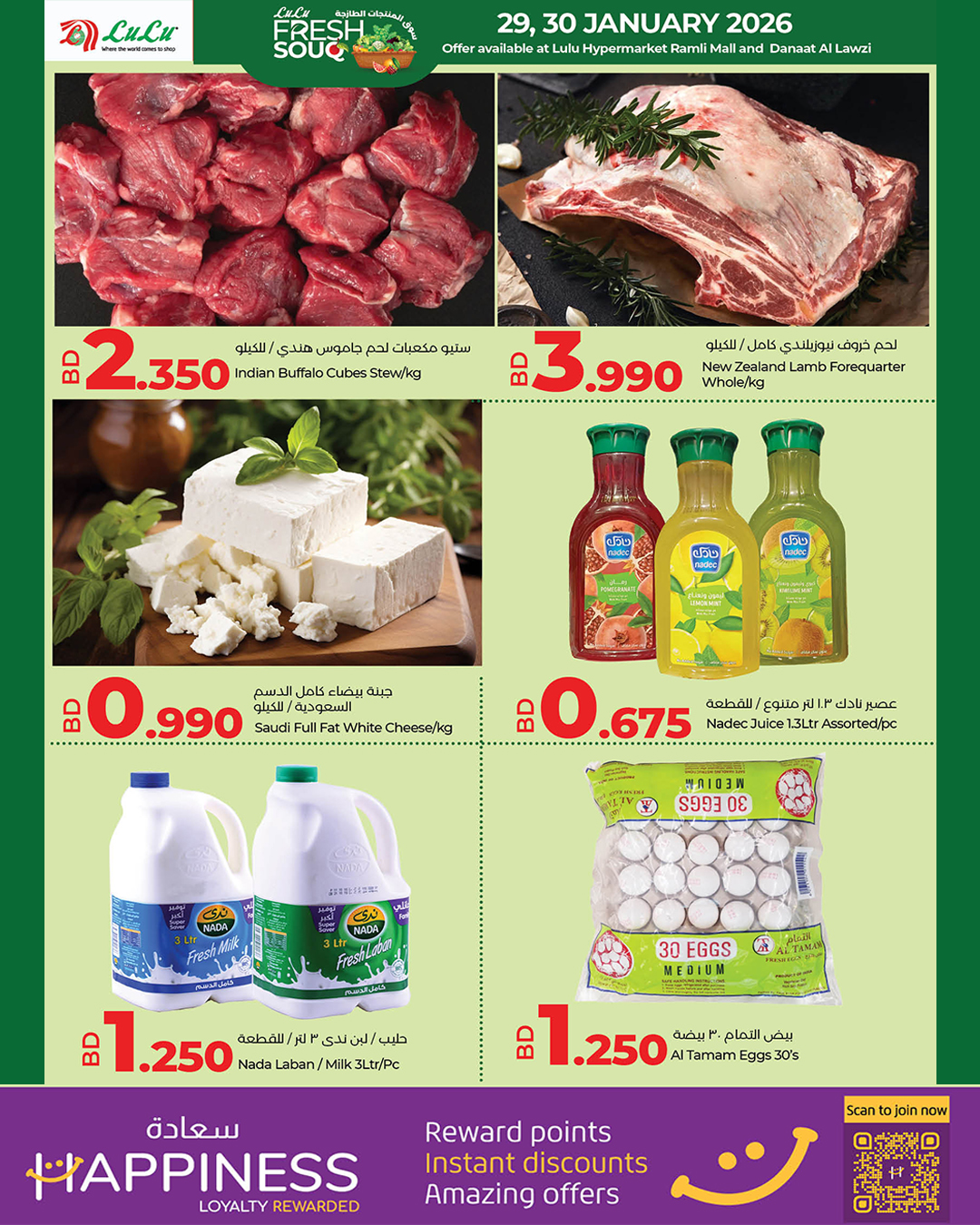 عروض لولو البحرين من 29 حتى 30 يناير 2026 عروض سوق المنتجات الطازجة