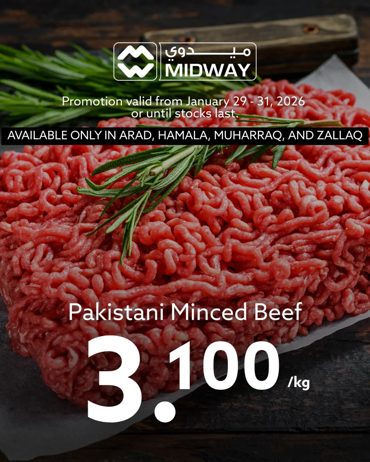 صفحة 3 ضمن عروض اللحوم في ميدوي سوبر ماركت البحرين