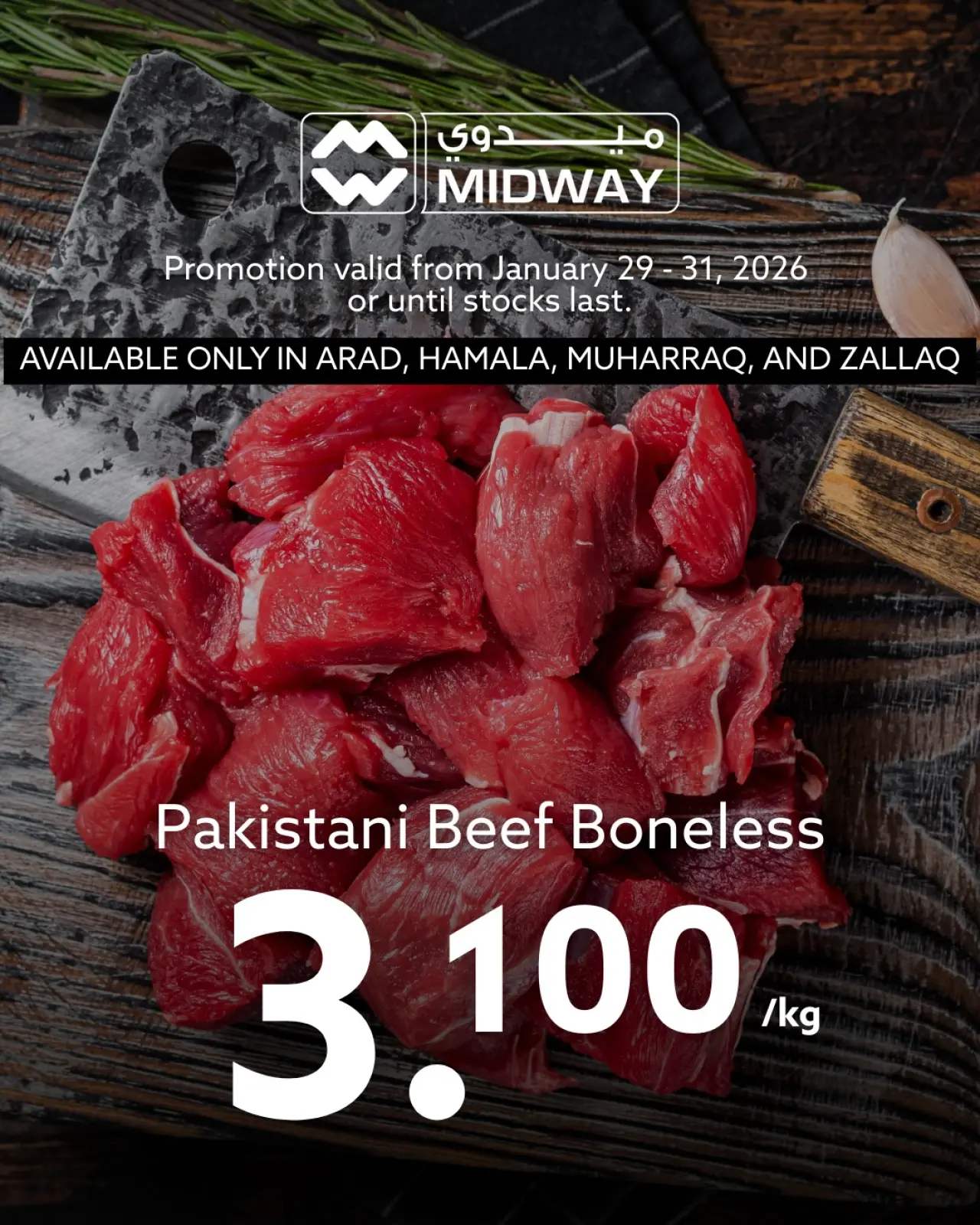 صفحة 4 ضمن عروض اللحوم في ميدوي سوبر ماركت البحرين
