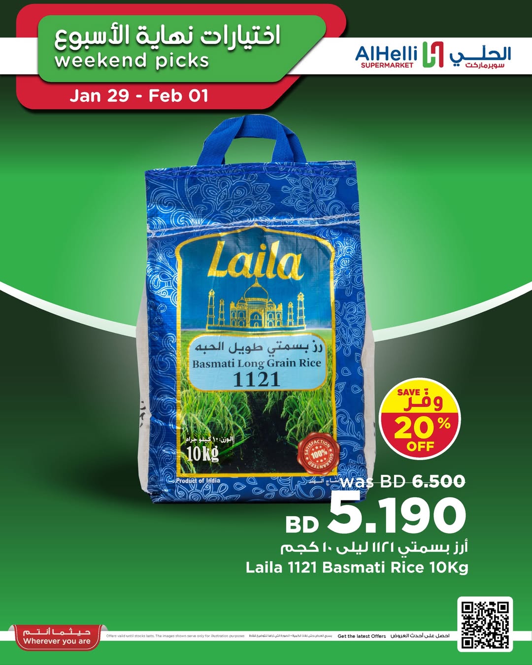 Ofertas de Al Helli Bahréin de 29 enero a 1 febrero 2026 Ofertas de prueba de fin de semana - Página 1