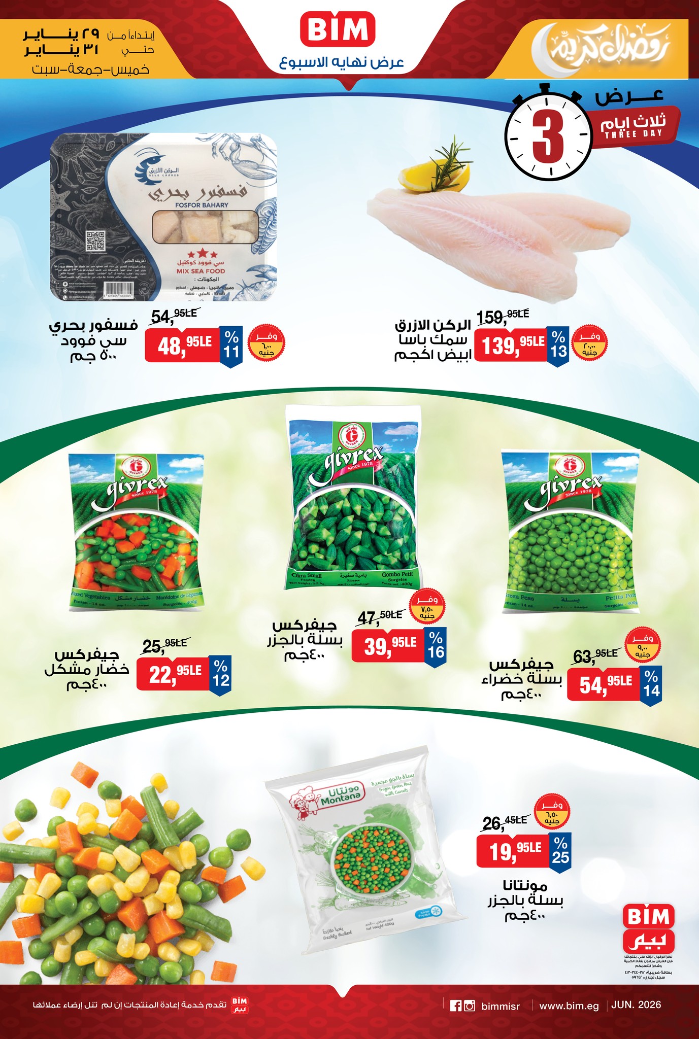 عروض بيم ماركت مصر من 29 حتى 31 يناير 2026 عروض نهاية الأسبوع