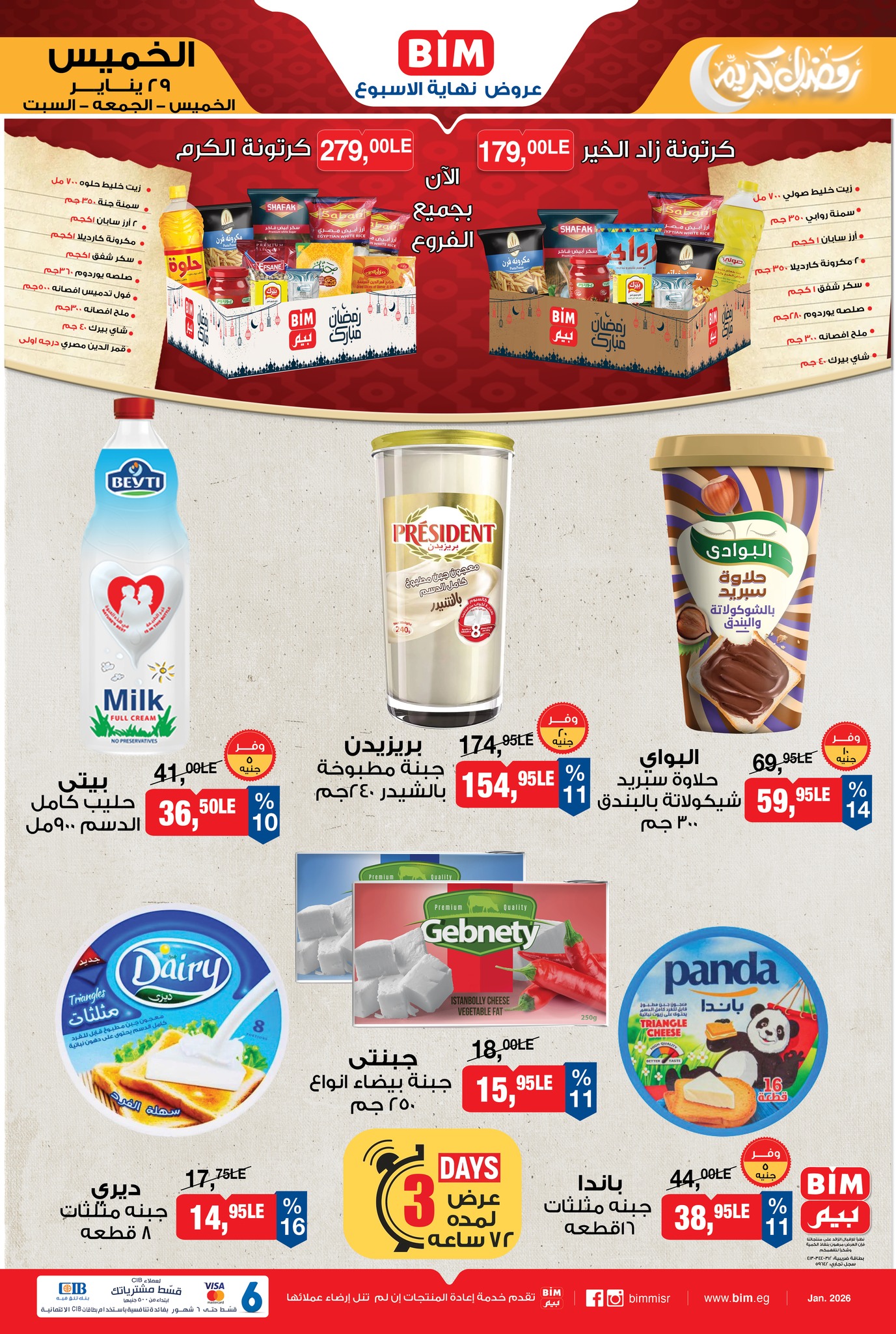 عروض بيم ماركت مصر من 29 حتى 31 يناير 2026 عروض نهاية الأسبوع