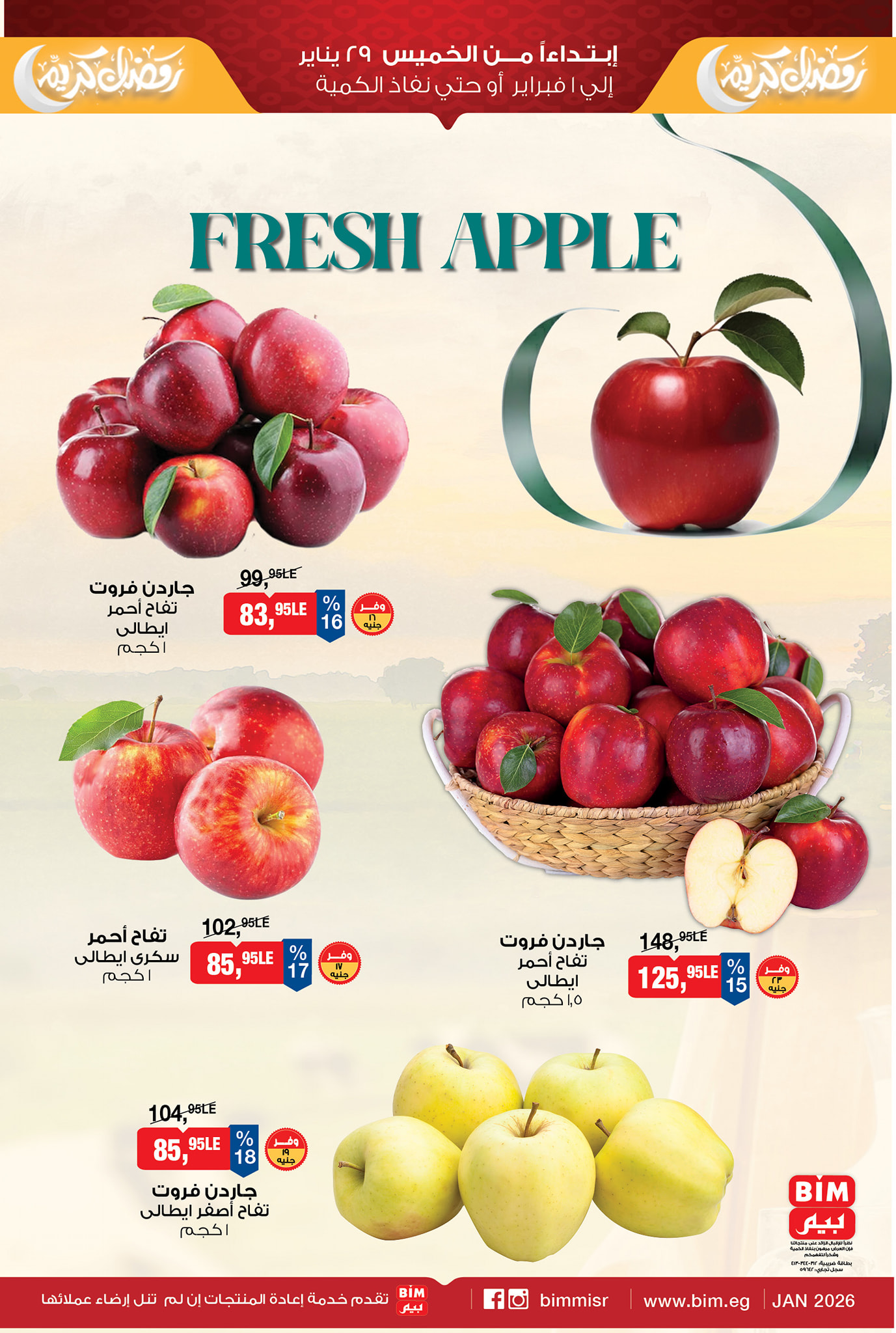 عروض بيم ماركت مصر من 29 يناير حتى 1 فبراير 2026 عروض الخضروات والفواكه