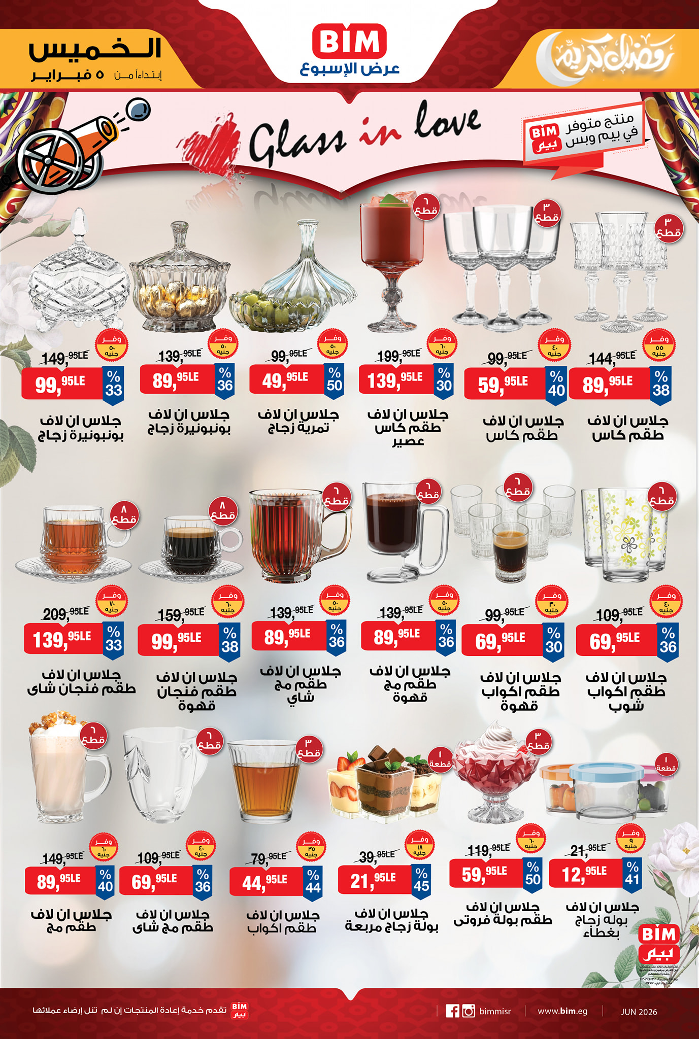 عروض بيم ماركت مصر من 5 حتى 11 فبراير 2026 عرض الإسبوع