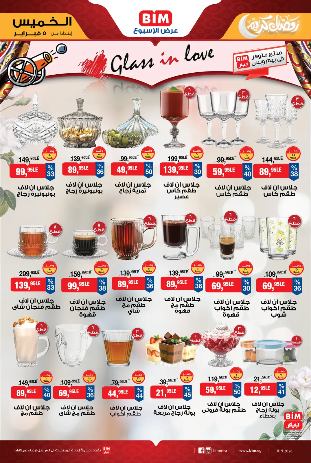 صفحة 3 ضمن عرض الإسبوع في بيم ماركت مصر