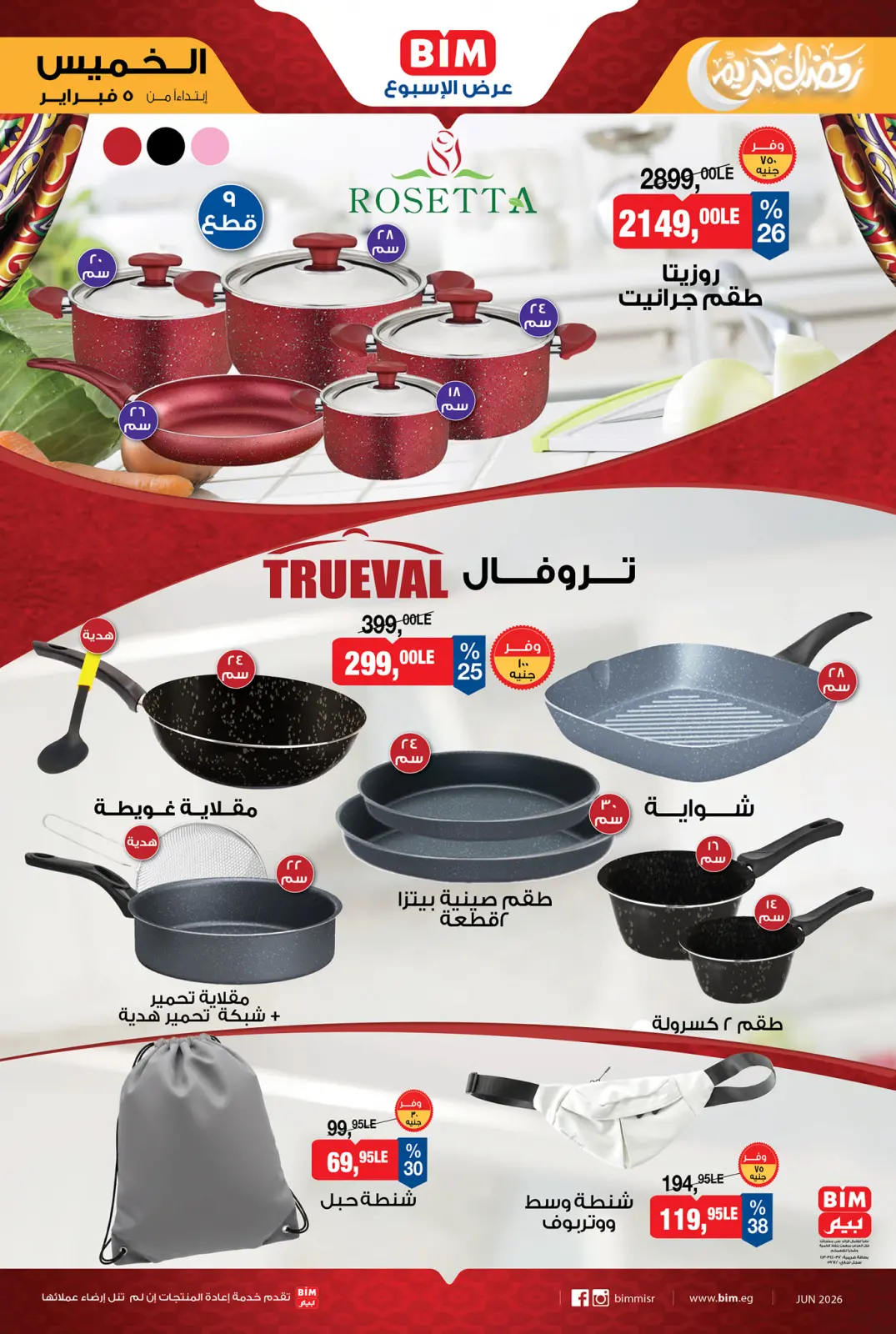 صفحة 4 ضمن عرض الإسبوع في بيم ماركت مصر