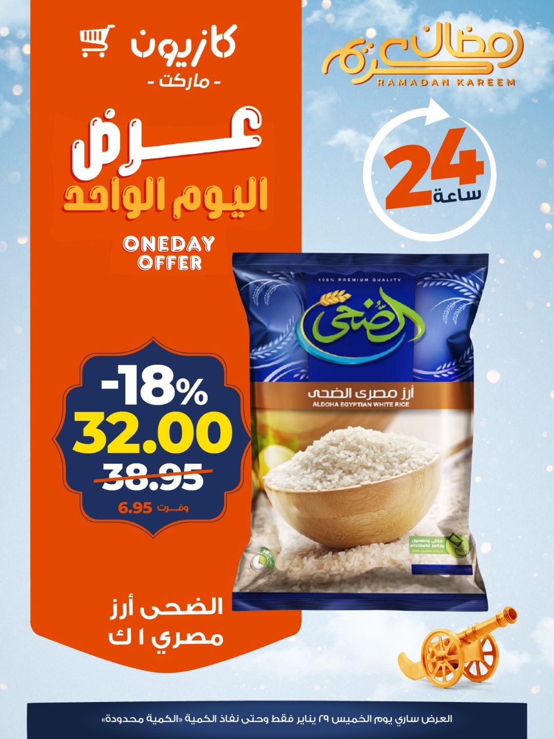 Offres Marché Kazyon Egypte seulement jeudi 29 janvier Offre d'un jour - Page 1