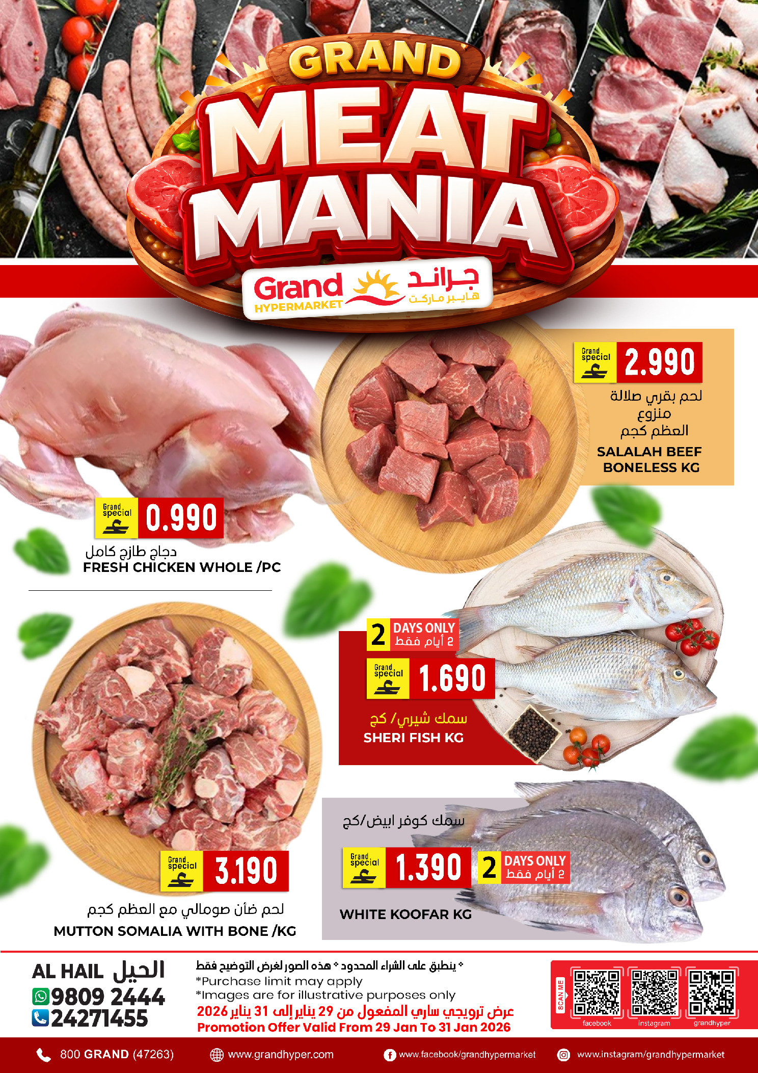عروض جراند هايبر ماركت  الحيل  من 29 حتى 31 يناير 2026 عروض السوق الطازج