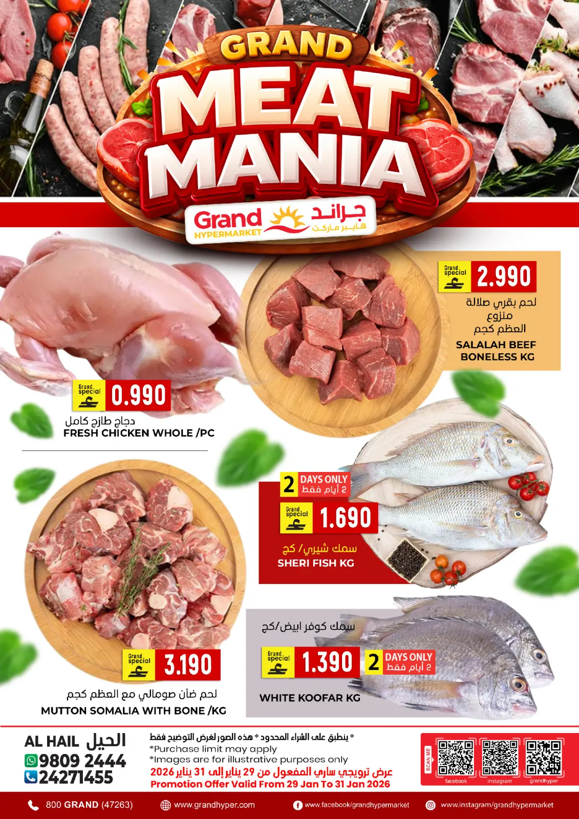 صفحة 2 ضمن عروض السوق الطازج في جراند هايبر ماركت عمان