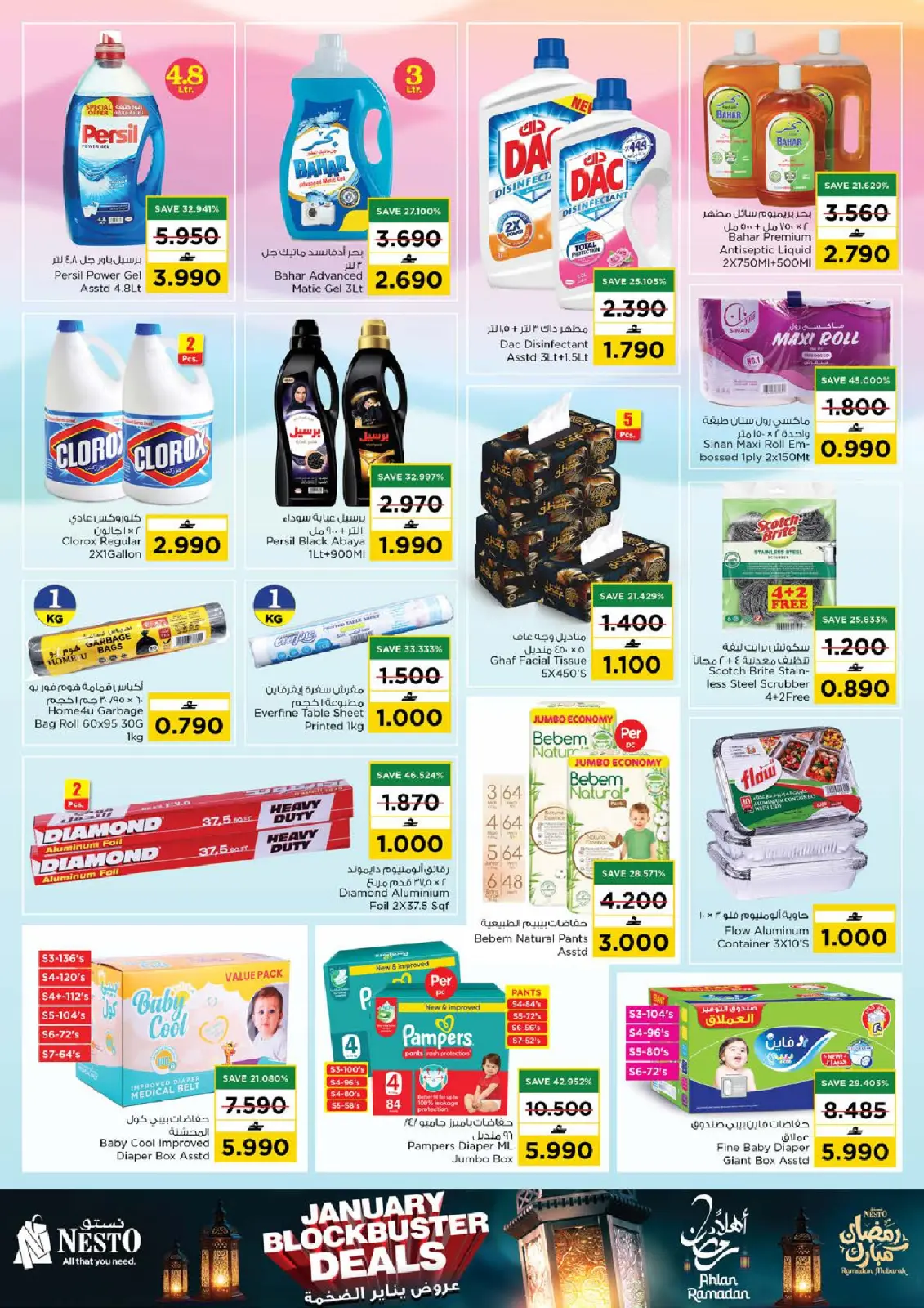 صفحة 15 ضمن عروض يناير الضخمة في نستو عمان