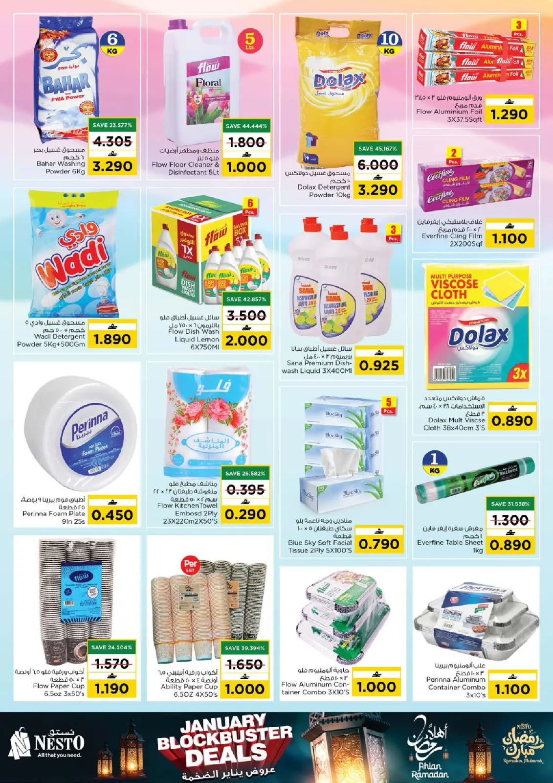 صفحة 16 ضمن عروض يناير الضخمة في نستو عمان