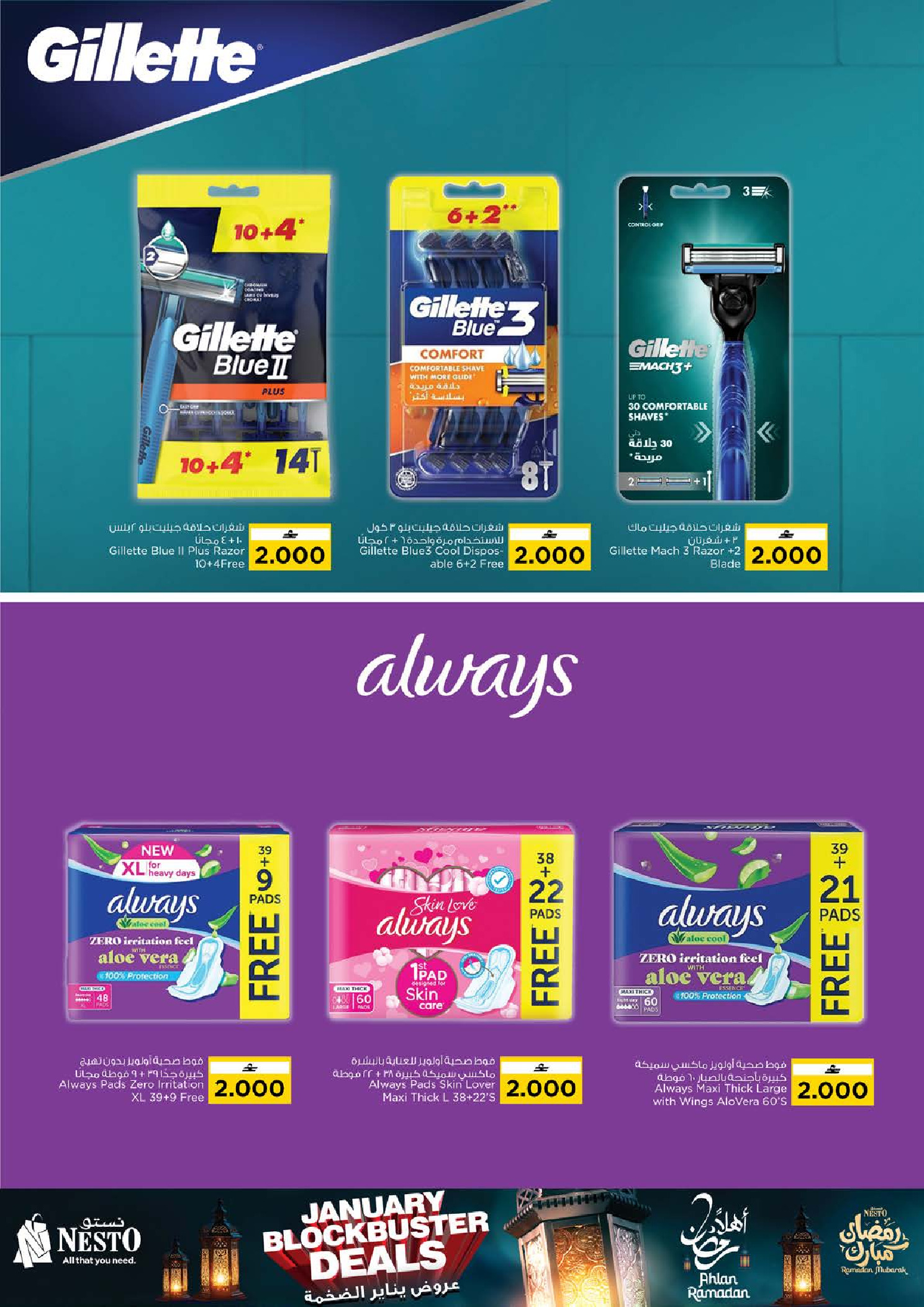 عروض نستو  مسقط  من 29 يناير حتى 2 فبراير 2026 عروض يناير الضخمة