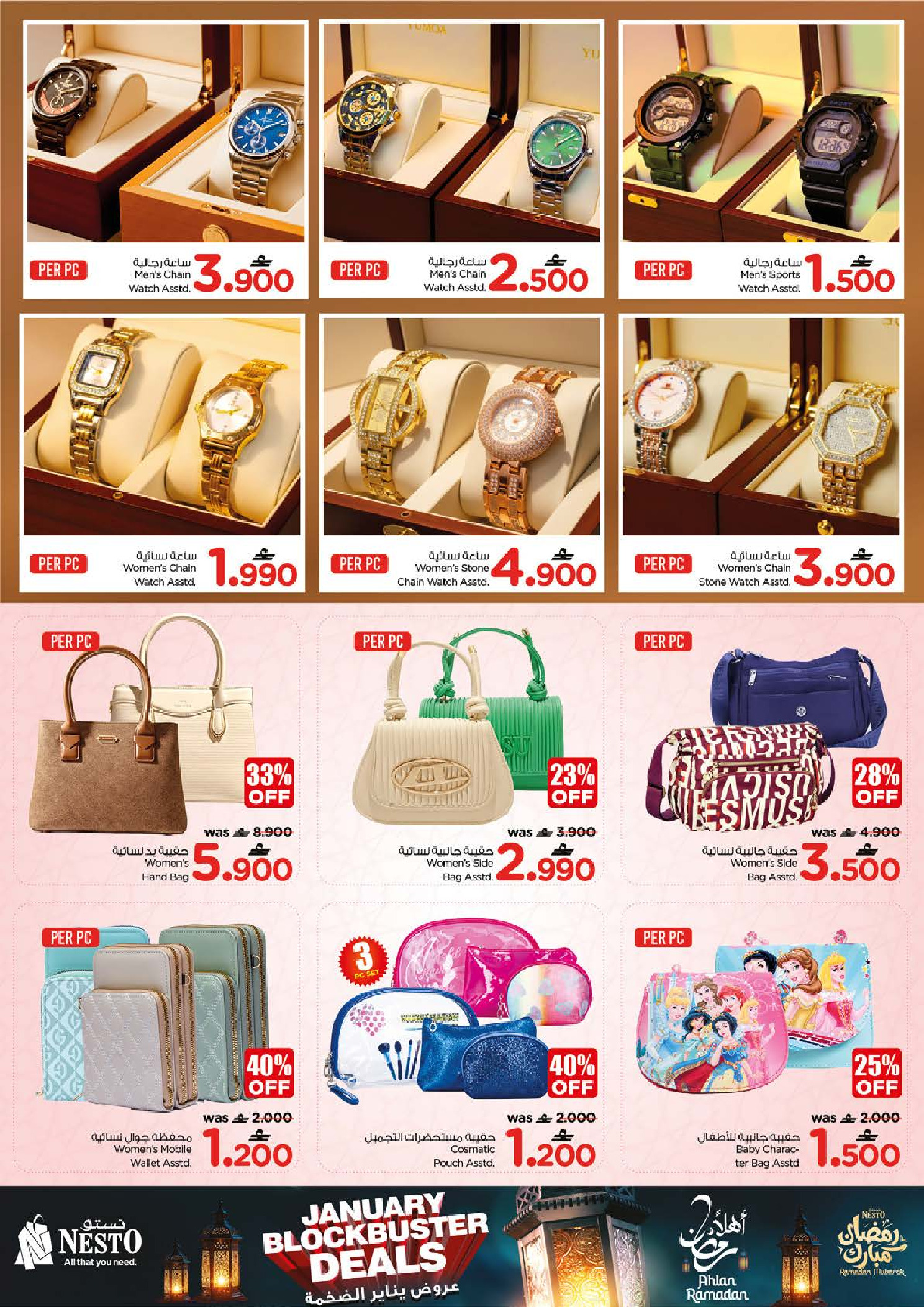 عروض نستو  مسقط  من 29 يناير حتى 2 فبراير 2026 عروض يناير الضخمة