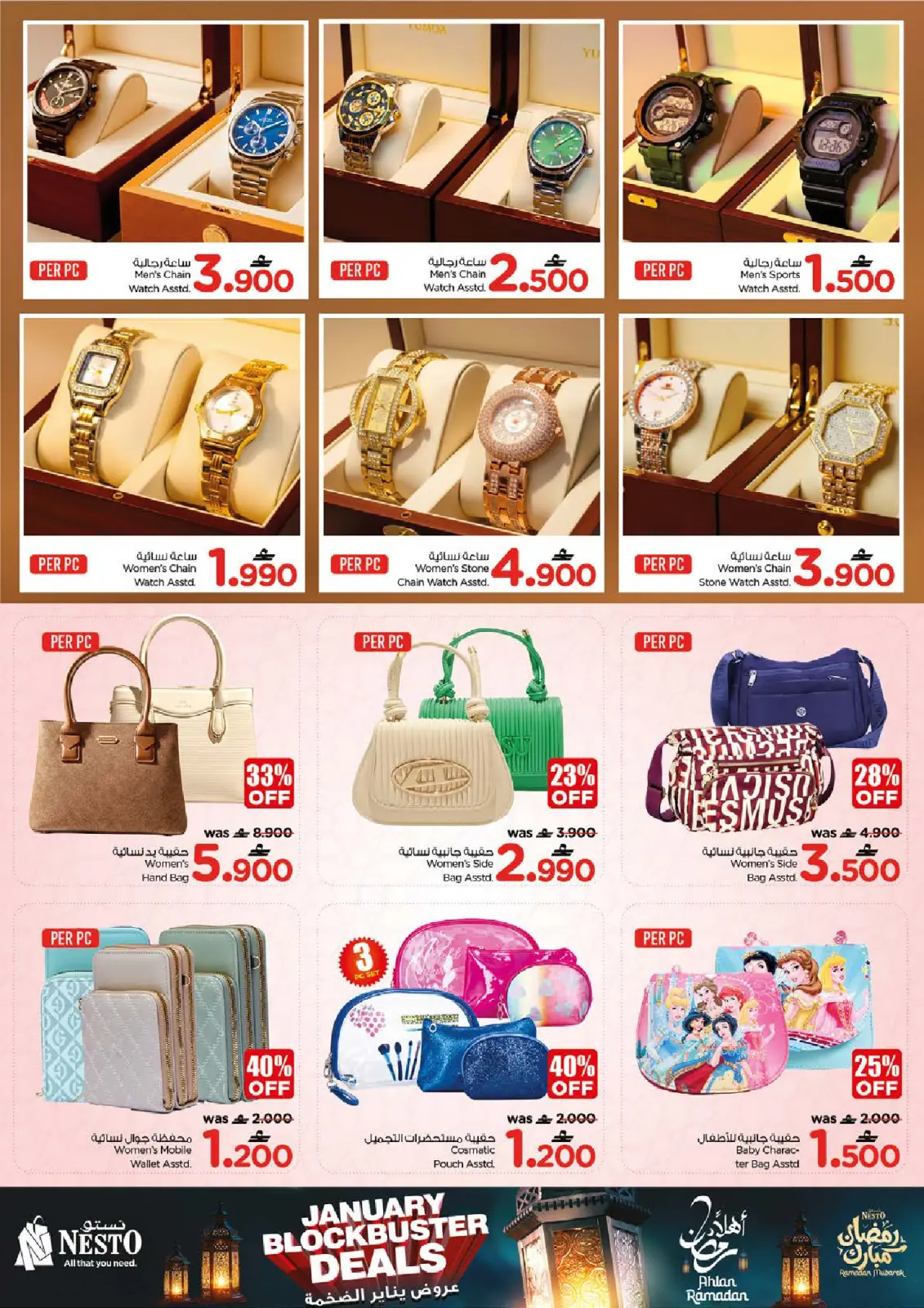 صفحة 25 ضمن عروض يناير الضخمة في نستو عمان