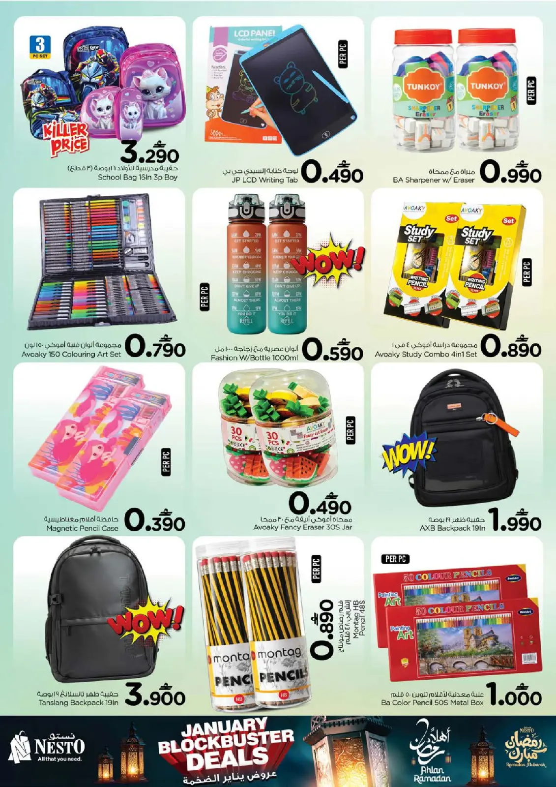 صفحة 26 ضمن عروض يناير الضخمة في نستو عمان