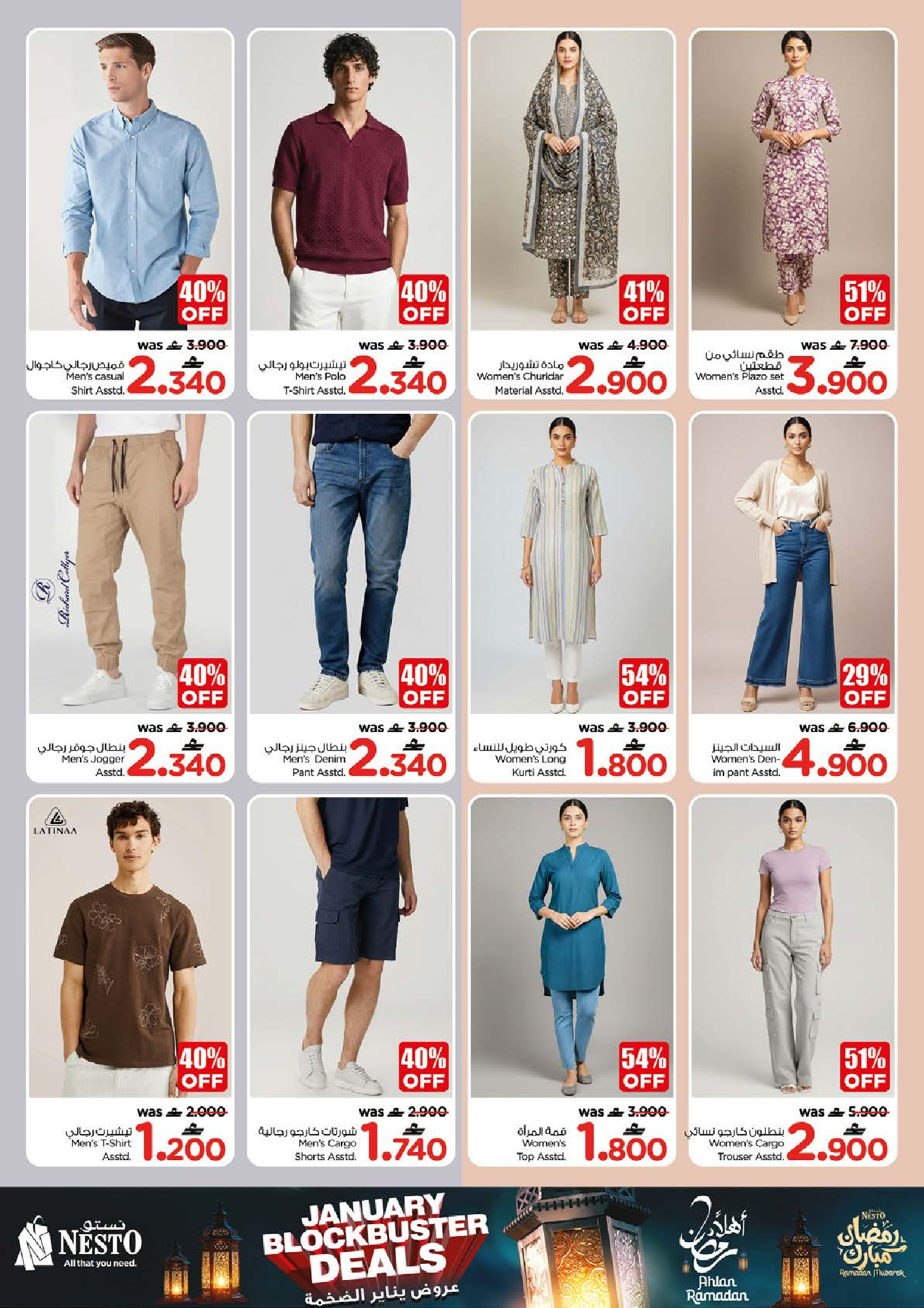 عروض نستو  مسقط  من 29 يناير حتى 2 فبراير 2026 عروض يناير الضخمة