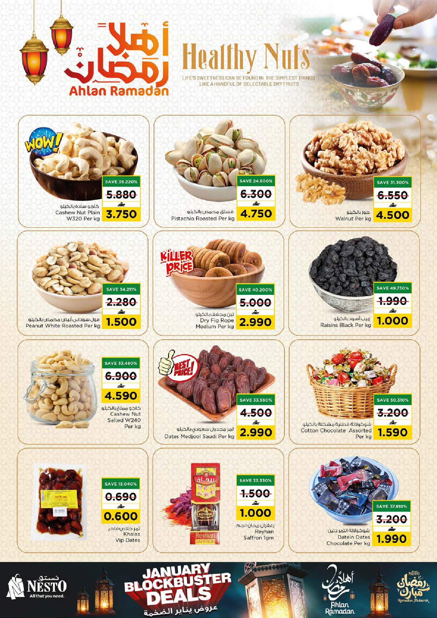 عروض نستو  مسقط  من 29 يناير حتى 2 فبراير 2026 عروض يناير الضخمة