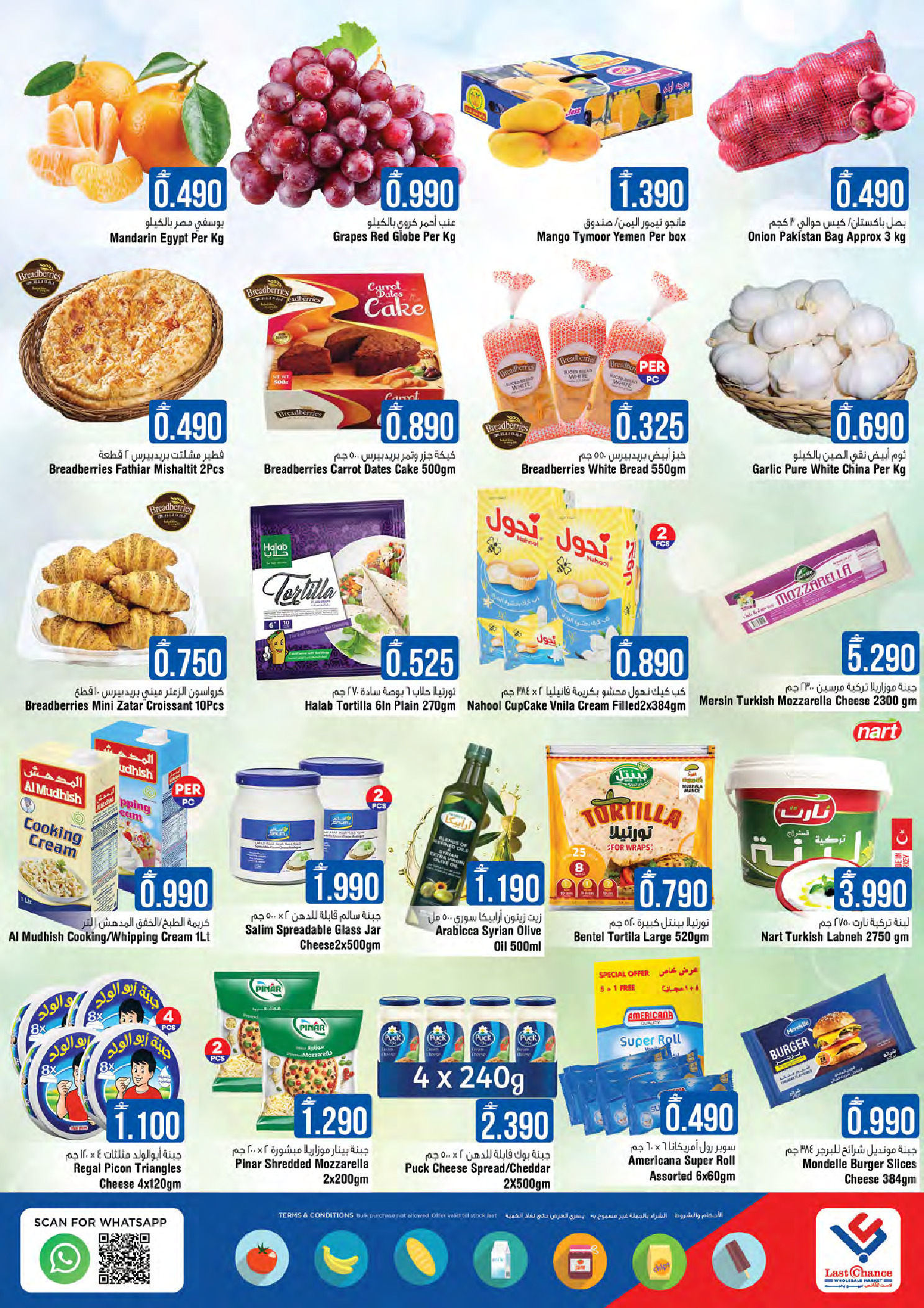 عروض لاست تشانس  بركاء  من 29 يناير حتى 2 فبراير 2026 أفضل العروض