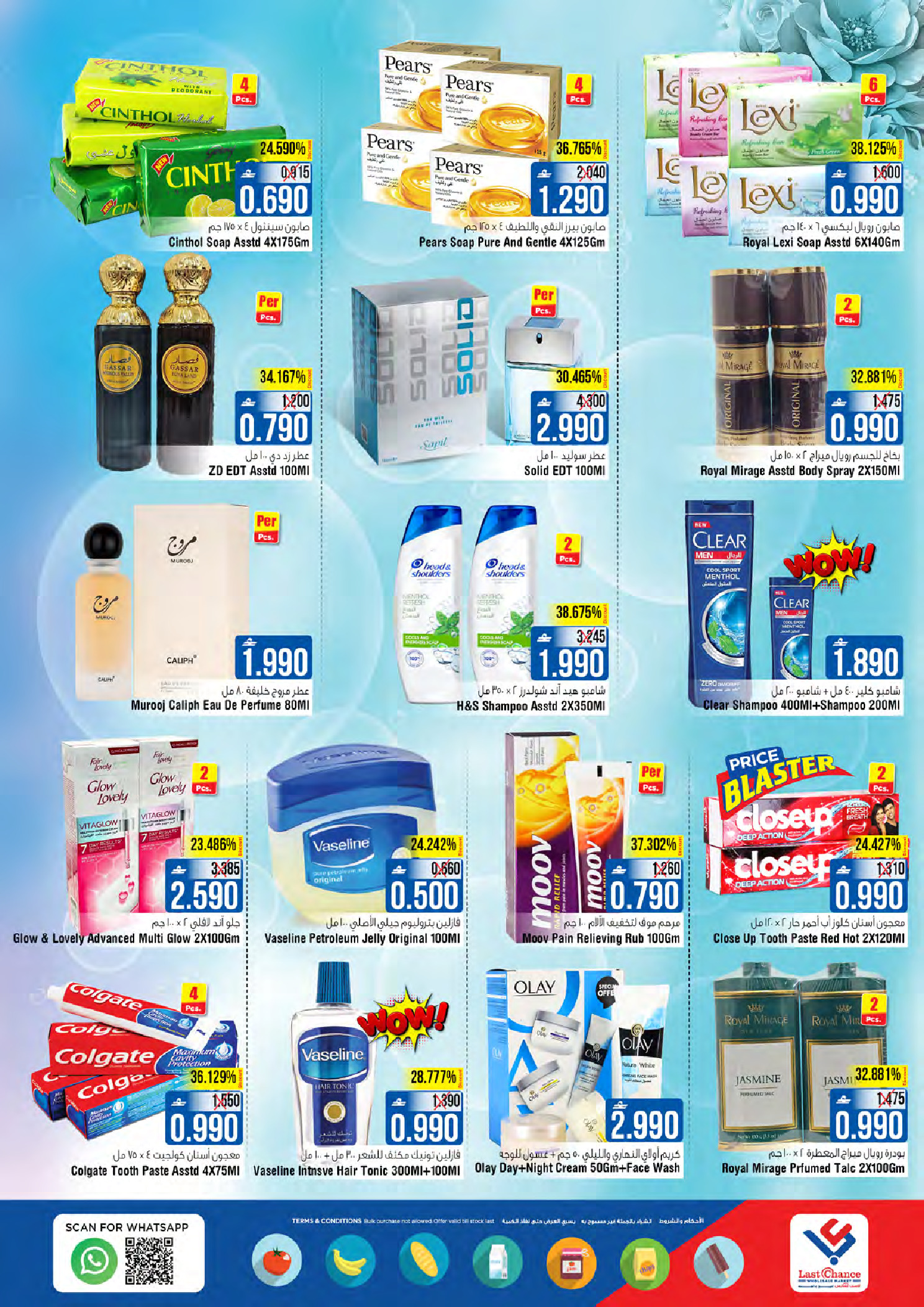 عروض لاست تشانس  بركاء  من 29 يناير حتى 2 فبراير 2026 أفضل العروض