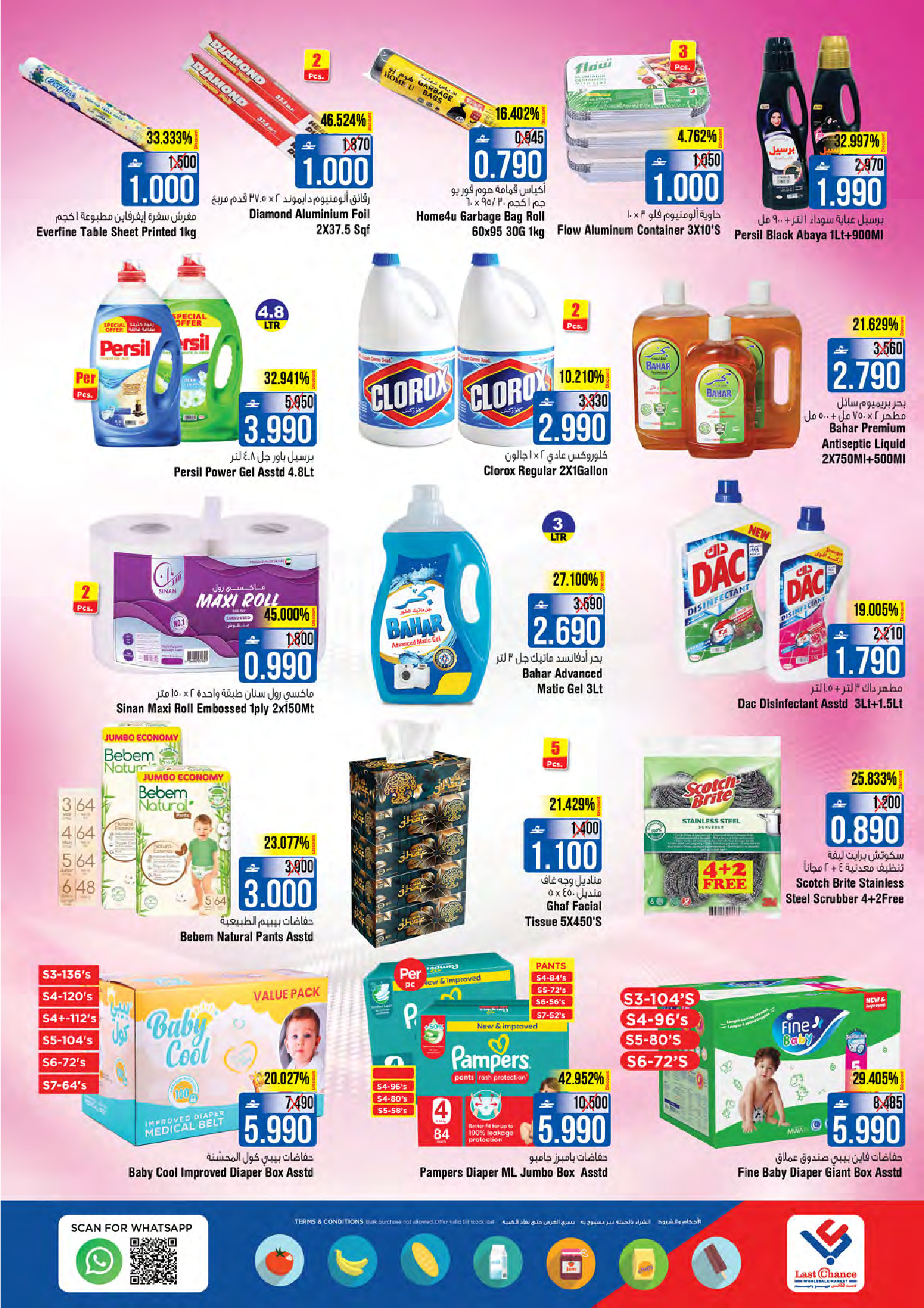 عروض لاست تشانس  بركاء  من 29 يناير حتى 2 فبراير 2026 أفضل العروض