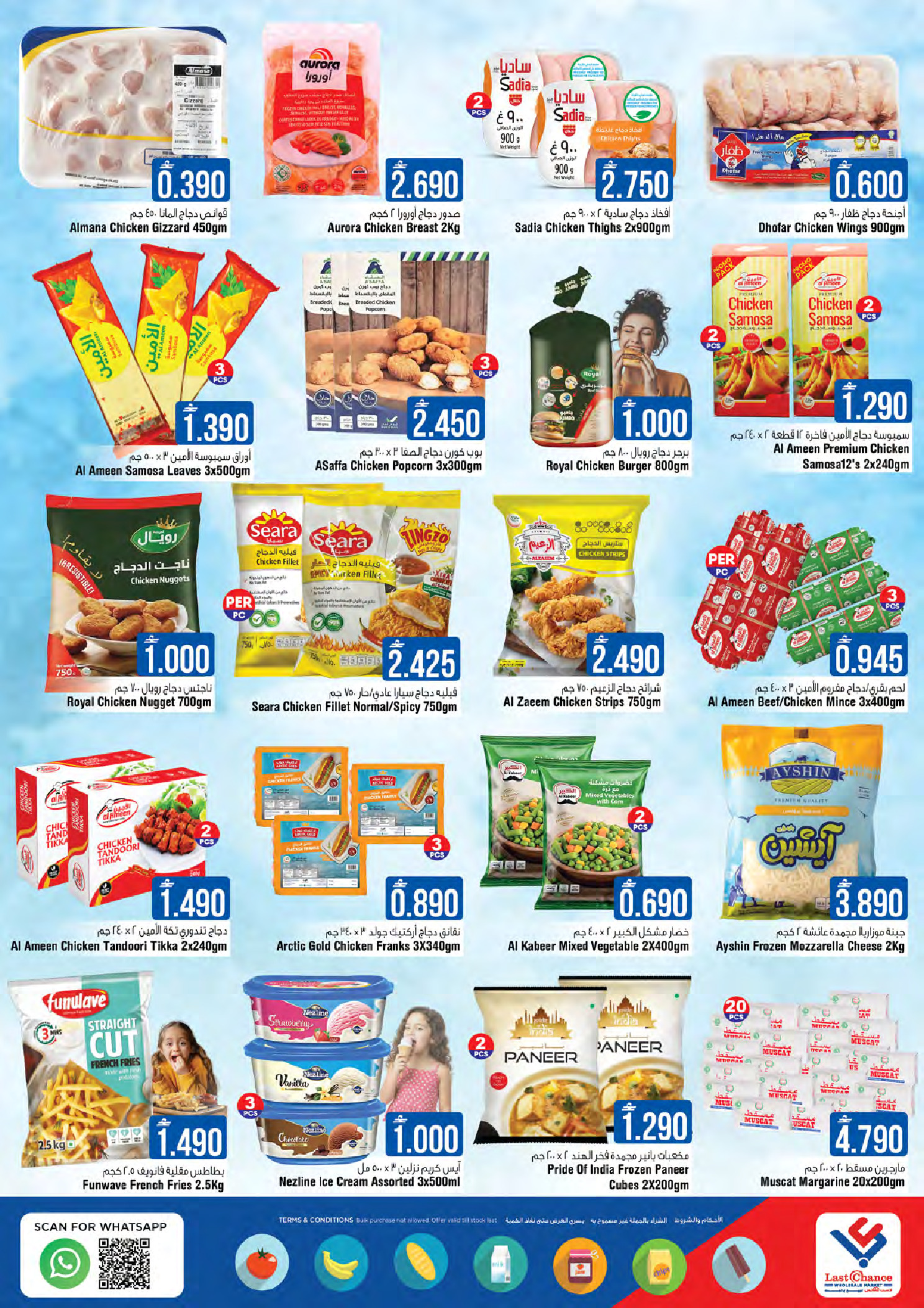 عروض لاست تشانس  بركاء  من 29 يناير حتى 2 فبراير 2026 أفضل العروض