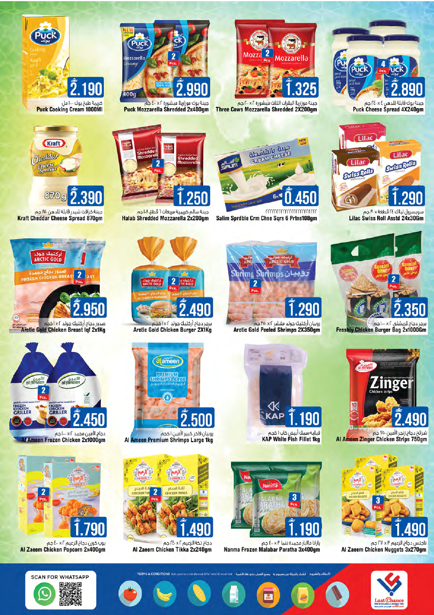 عروض لاست تشانس  بركاء  من 29 يناير حتى 2 فبراير 2026 أفضل العروض