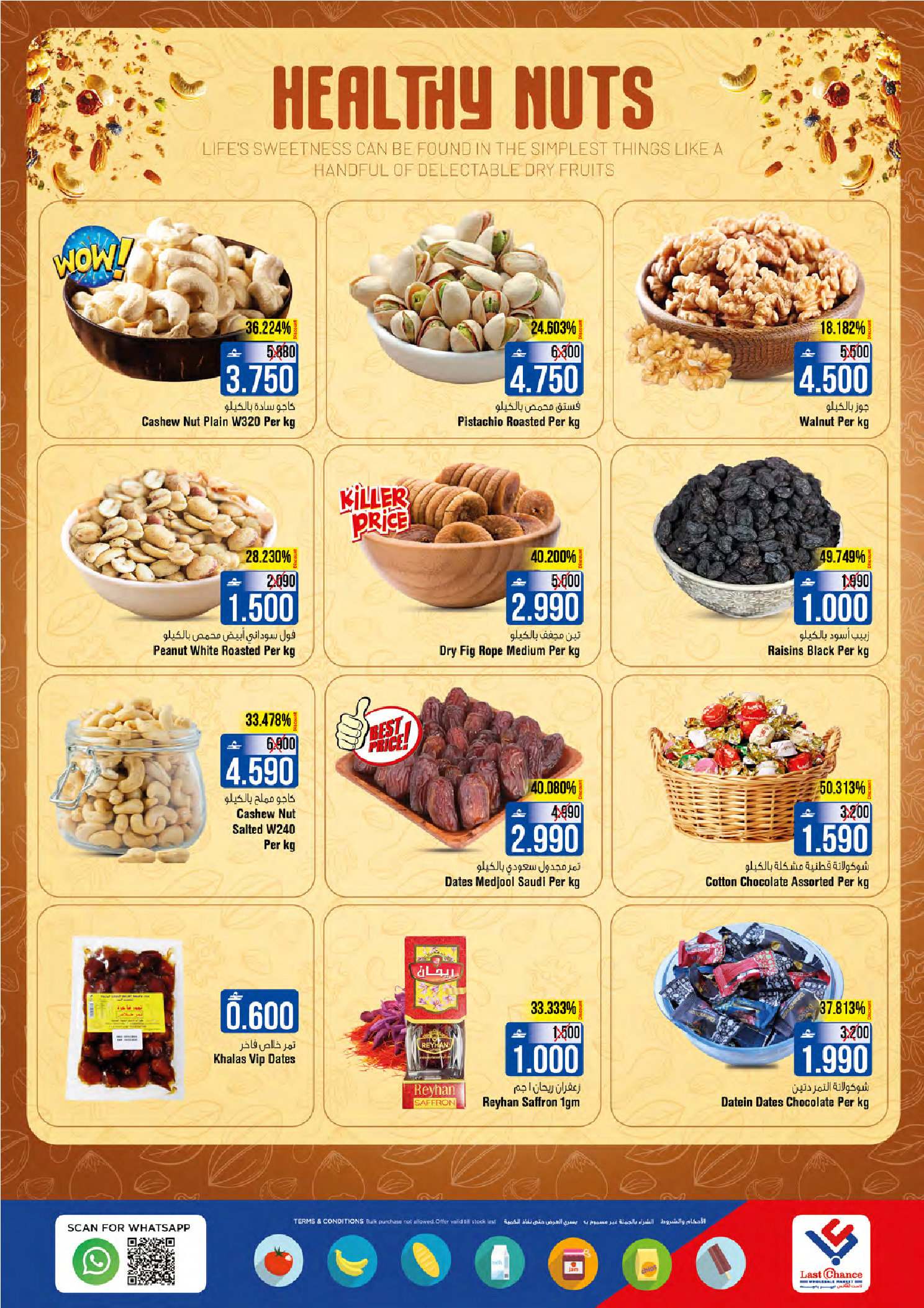 عروض لاست تشانس  بركاء  من 29 يناير حتى 2 فبراير 2026 أفضل العروض