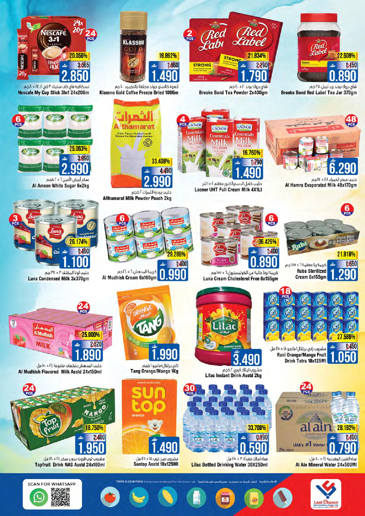 عروض لاست تشانس  بركاء  من 29 يناير حتى 2 فبراير 2026 أفضل العروض